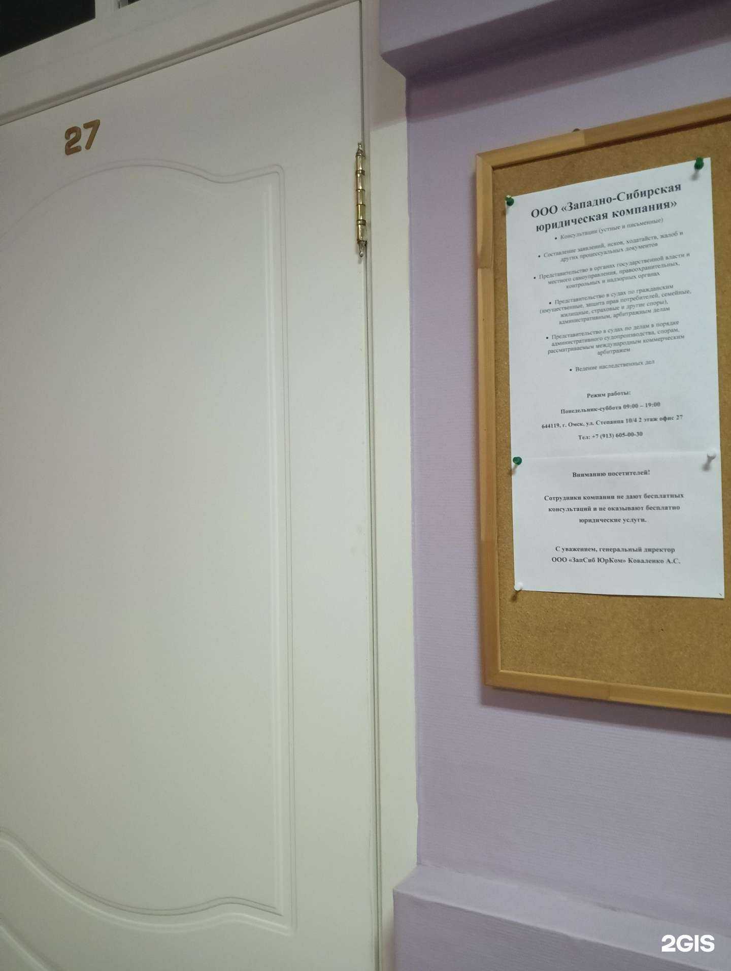 Отзывы на компанию Западно-сибирская юридическая компания в г. Омск c фото