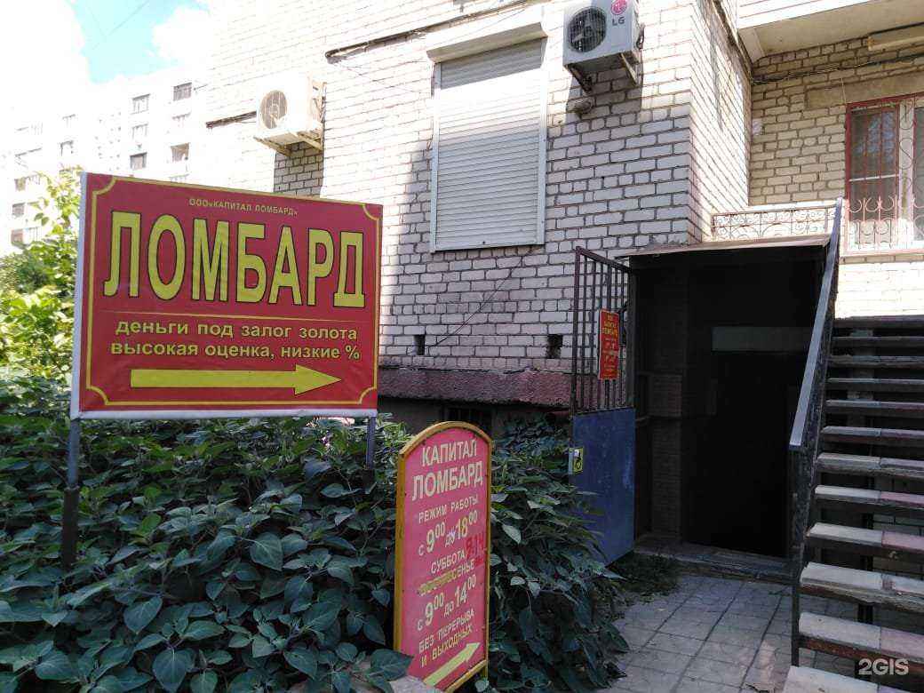 Отзывы на компанию Капитал ломбард в Астрахани c фото