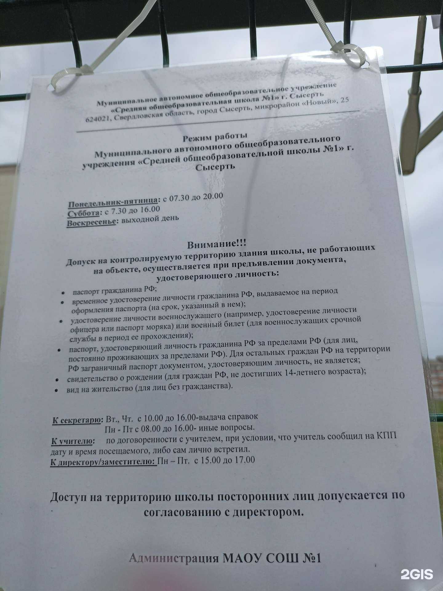 Отзывы на компанию Средняя школа №1 в г. Сысерть c фото