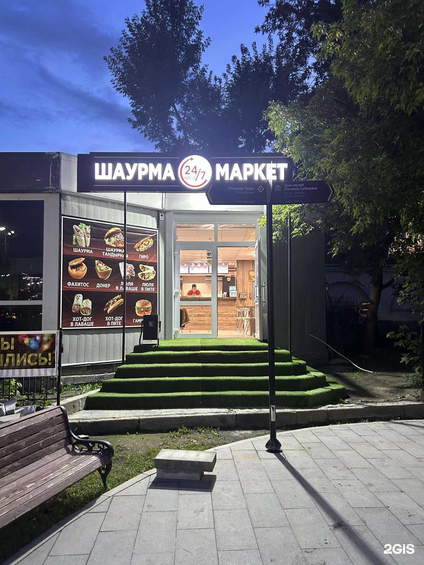 Отзывы на компанию Шаурма маркет  в Екатеринбурге c фото