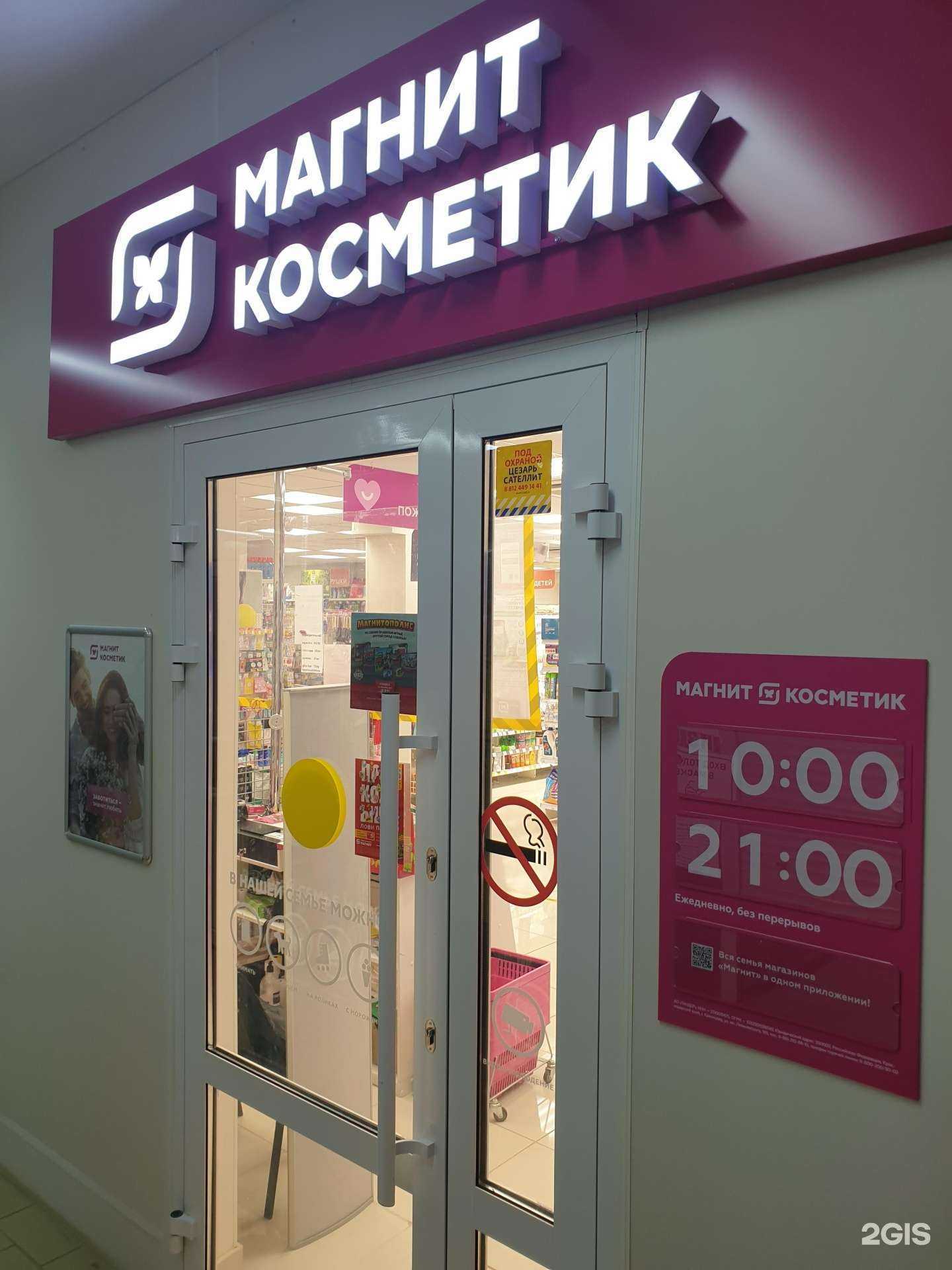 Отзывы на компанию Магнит Косметик в Гатчине c фото