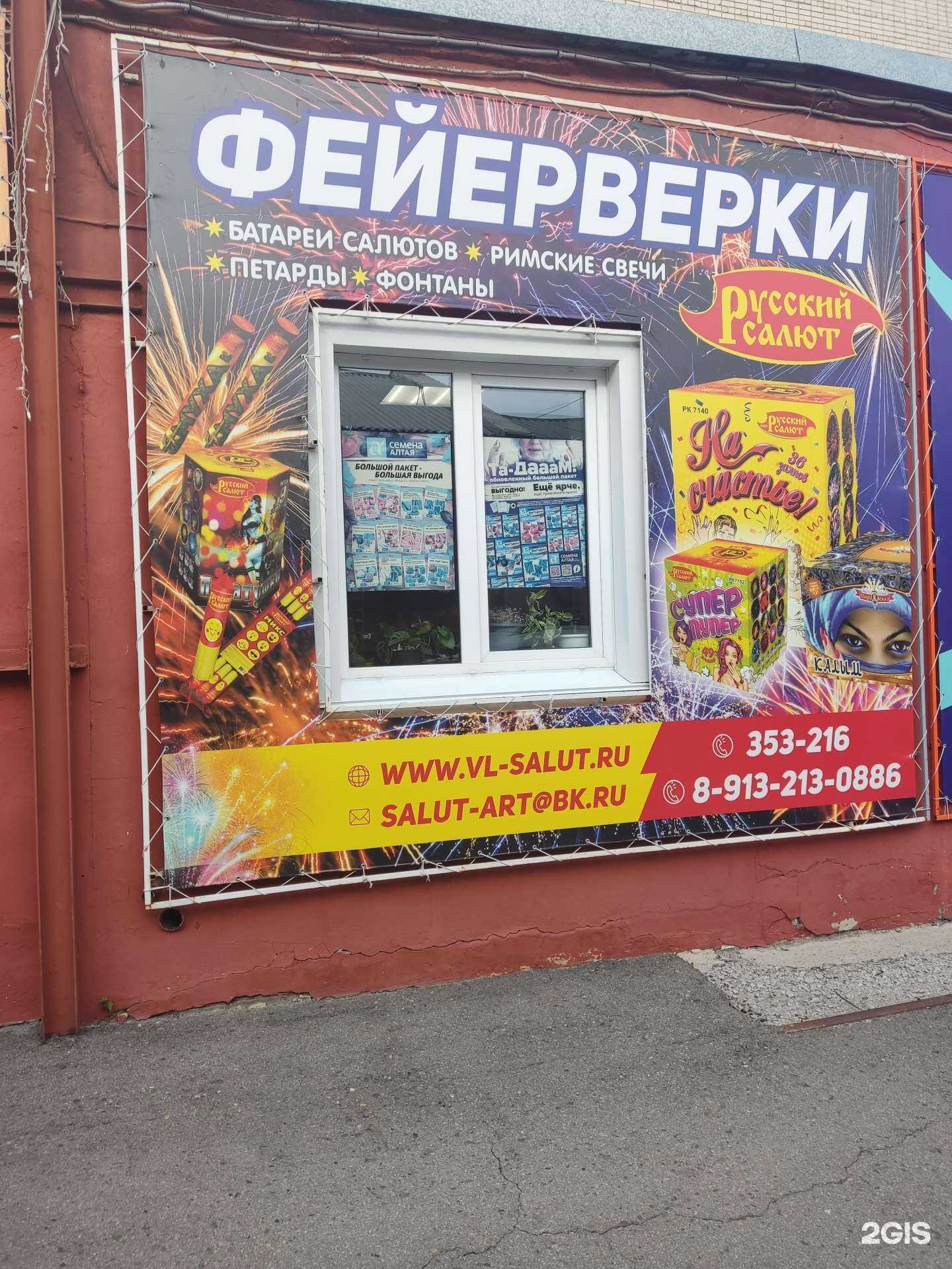 Отзывы на компанию Русский Салют Барнаул в Барнауле c фото