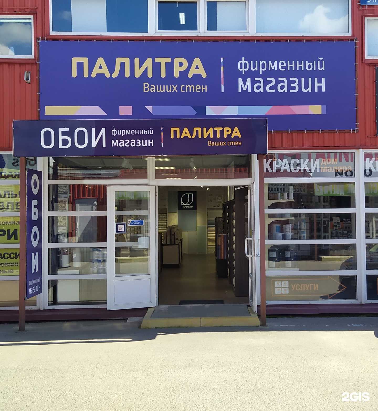 Отзывы на компанию Палитра Ваших Стен в Раменском c фото