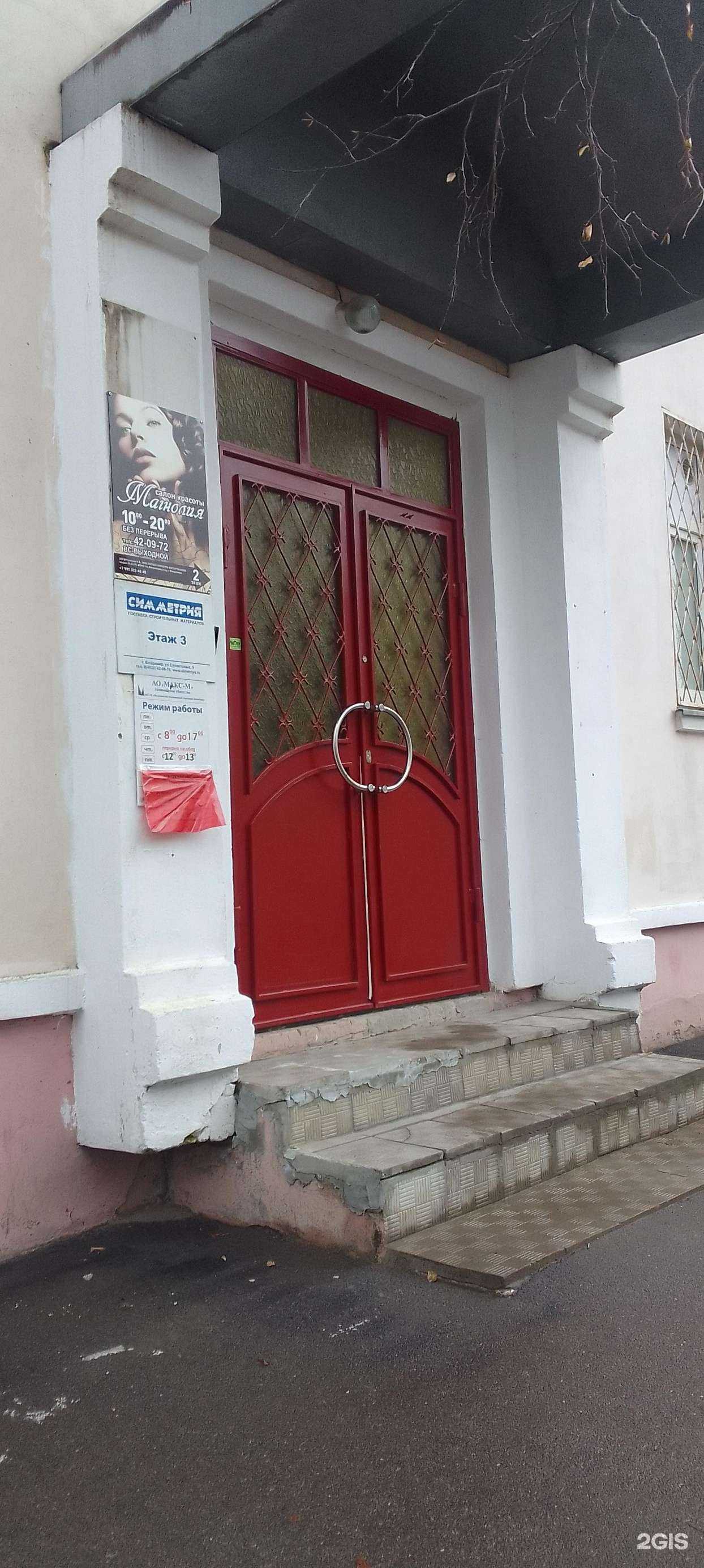 Отзывы на компанию Макс-М в Владимире c фото