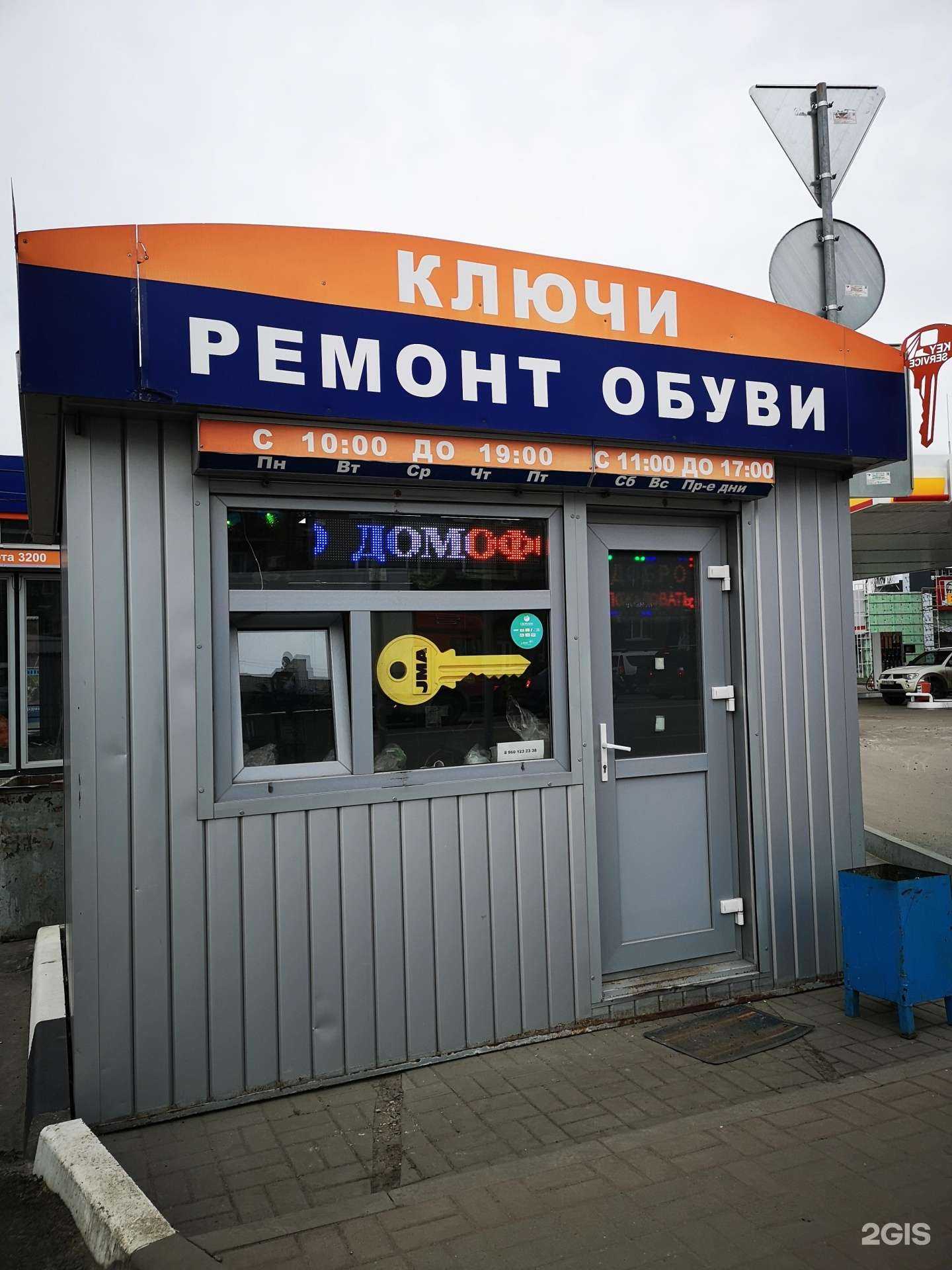 Отзывы на компанию Киоск по ремонту обуви и изготовлению ключей в г. Воронеж c фото