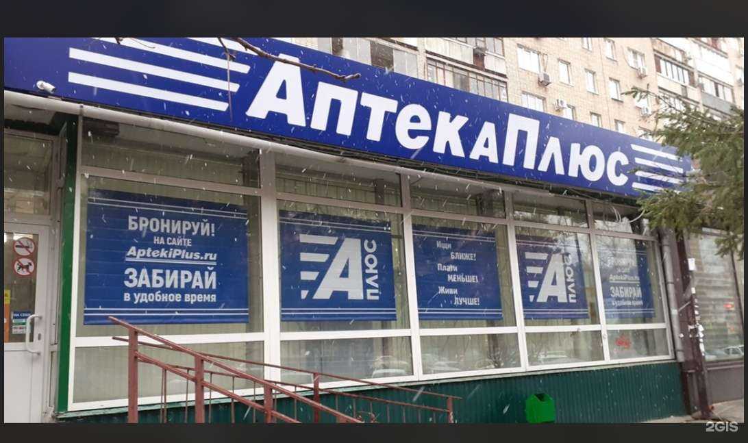 Отзывы на компанию Аптека 13 плюс в г. Саранск c фото