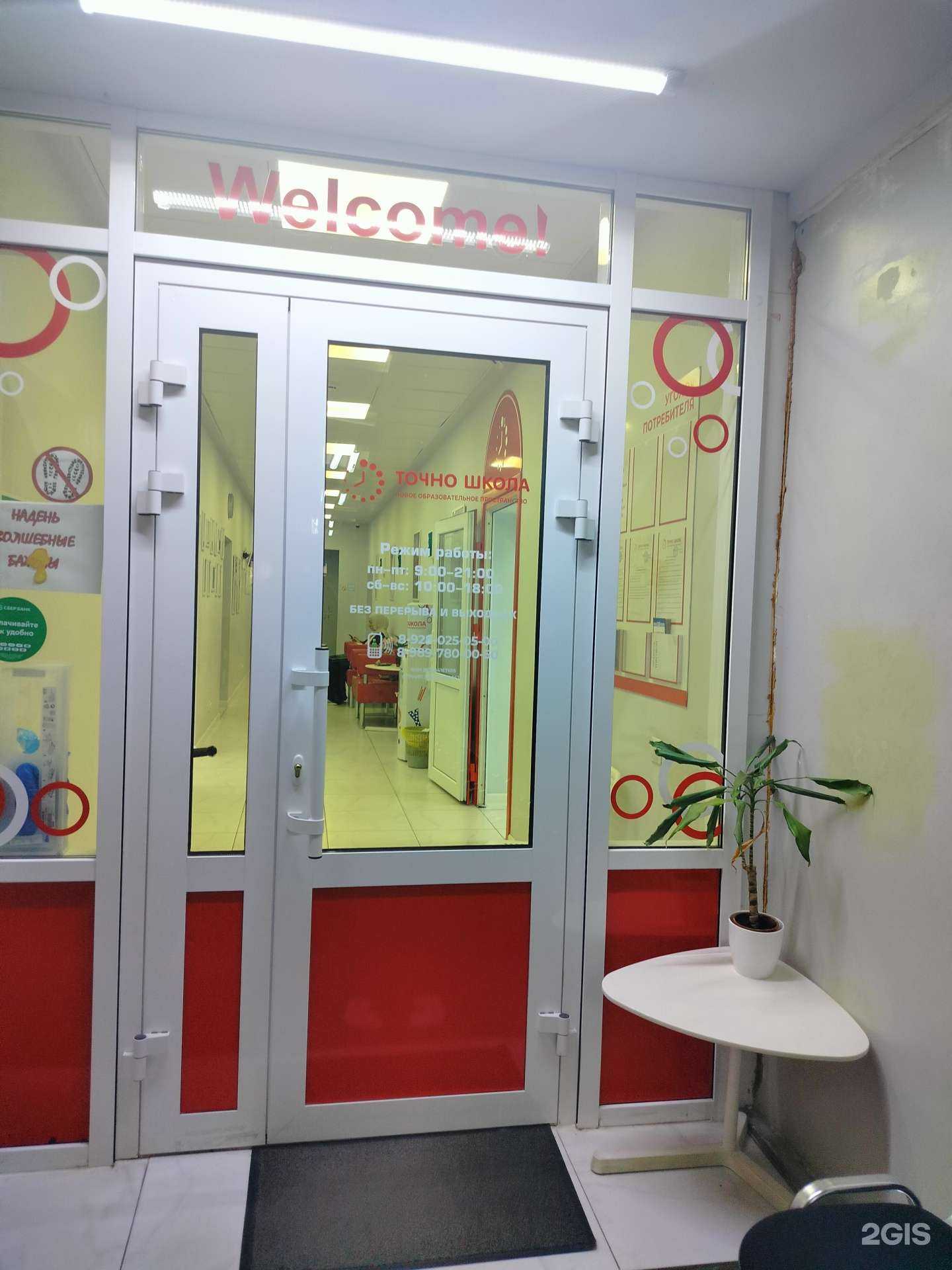 Отзывы на компанию Точно Школа в Черкесске c фото