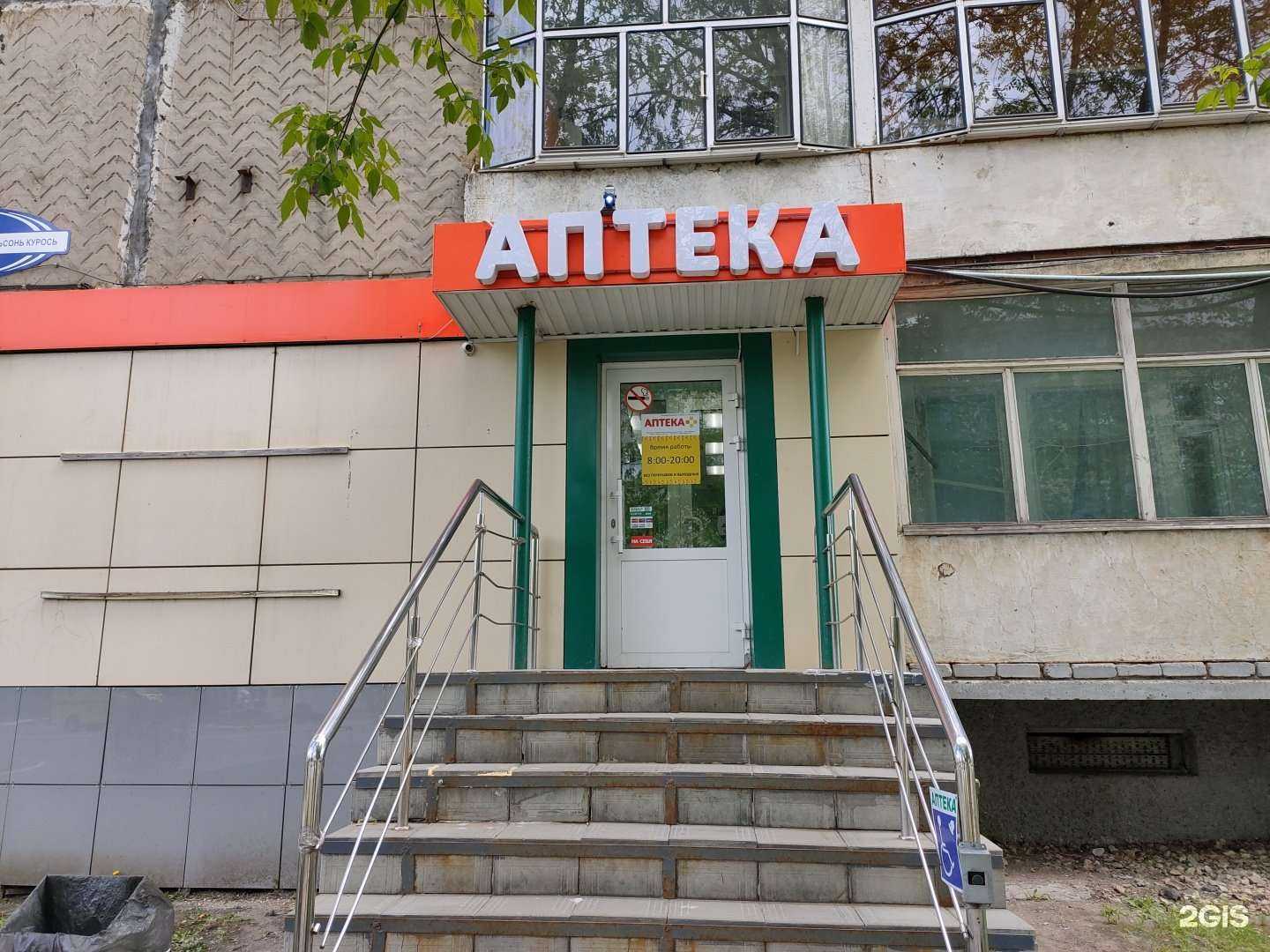 Отзывы на компанию Аптека 13 плюс в Саранске c фото