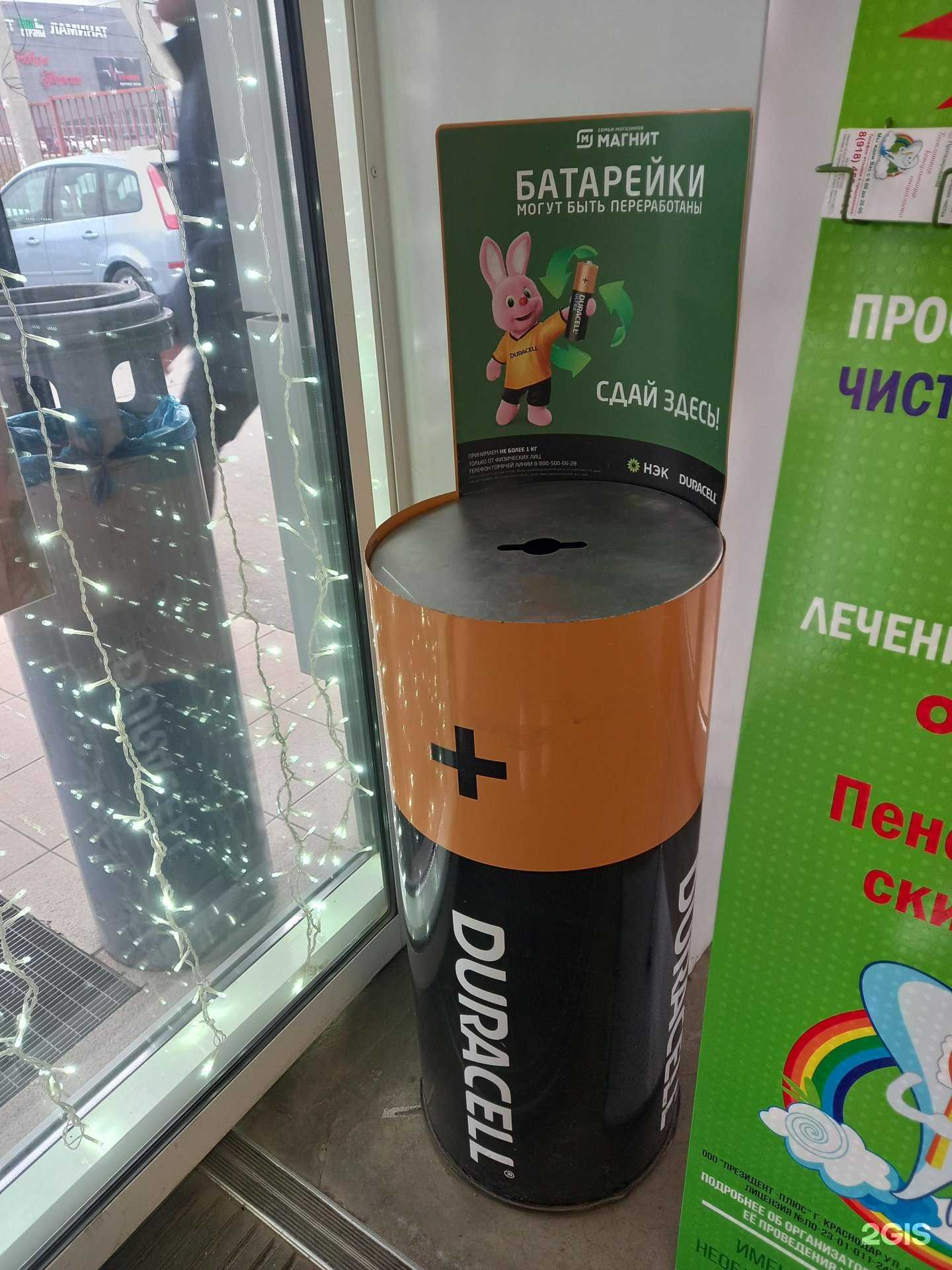 Отзывы на компанию Пункт приема батареек в Краснодаре c фото