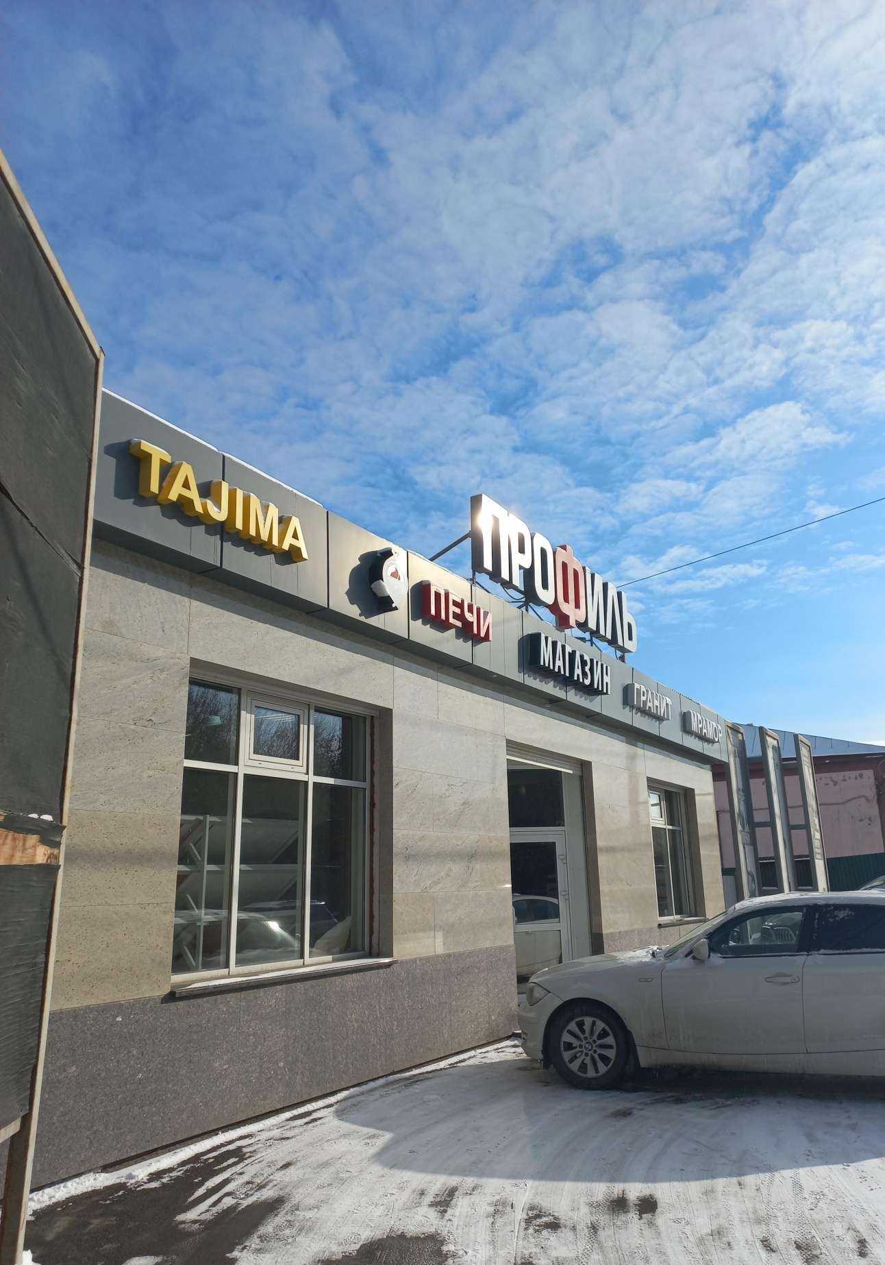 Отзывы на компанию Tajima в Иркутске c фото