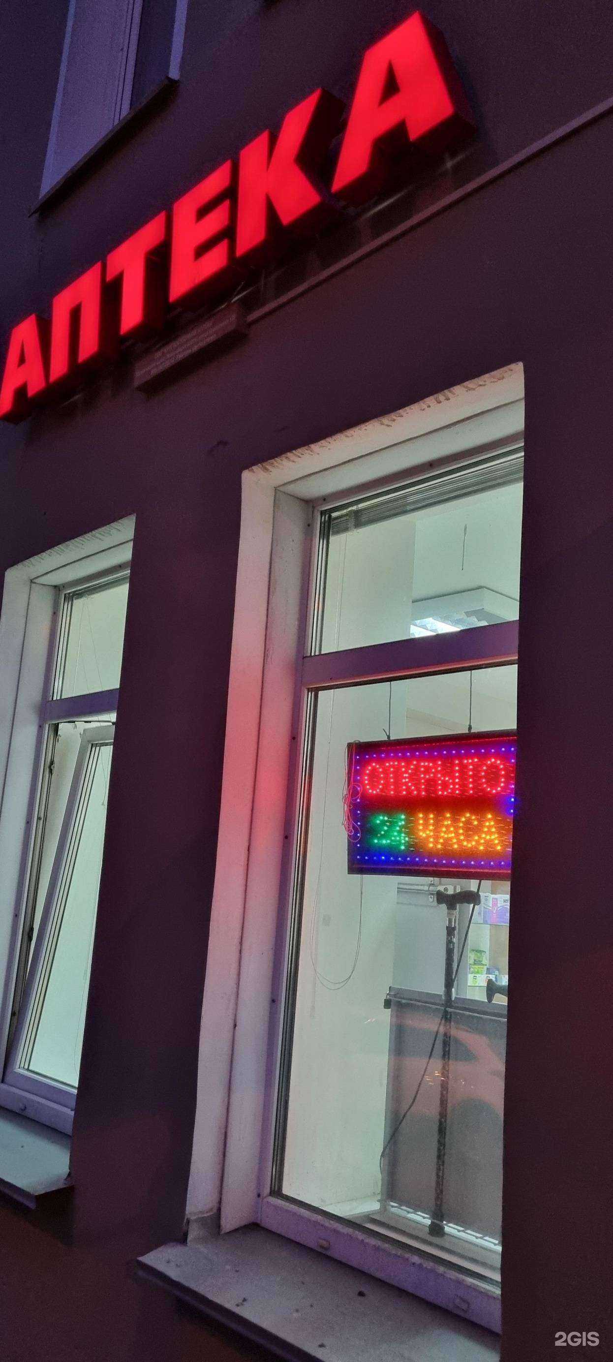 Отзывы на компанию Аптека в Новосибирске c фото - фотография 2 из 3