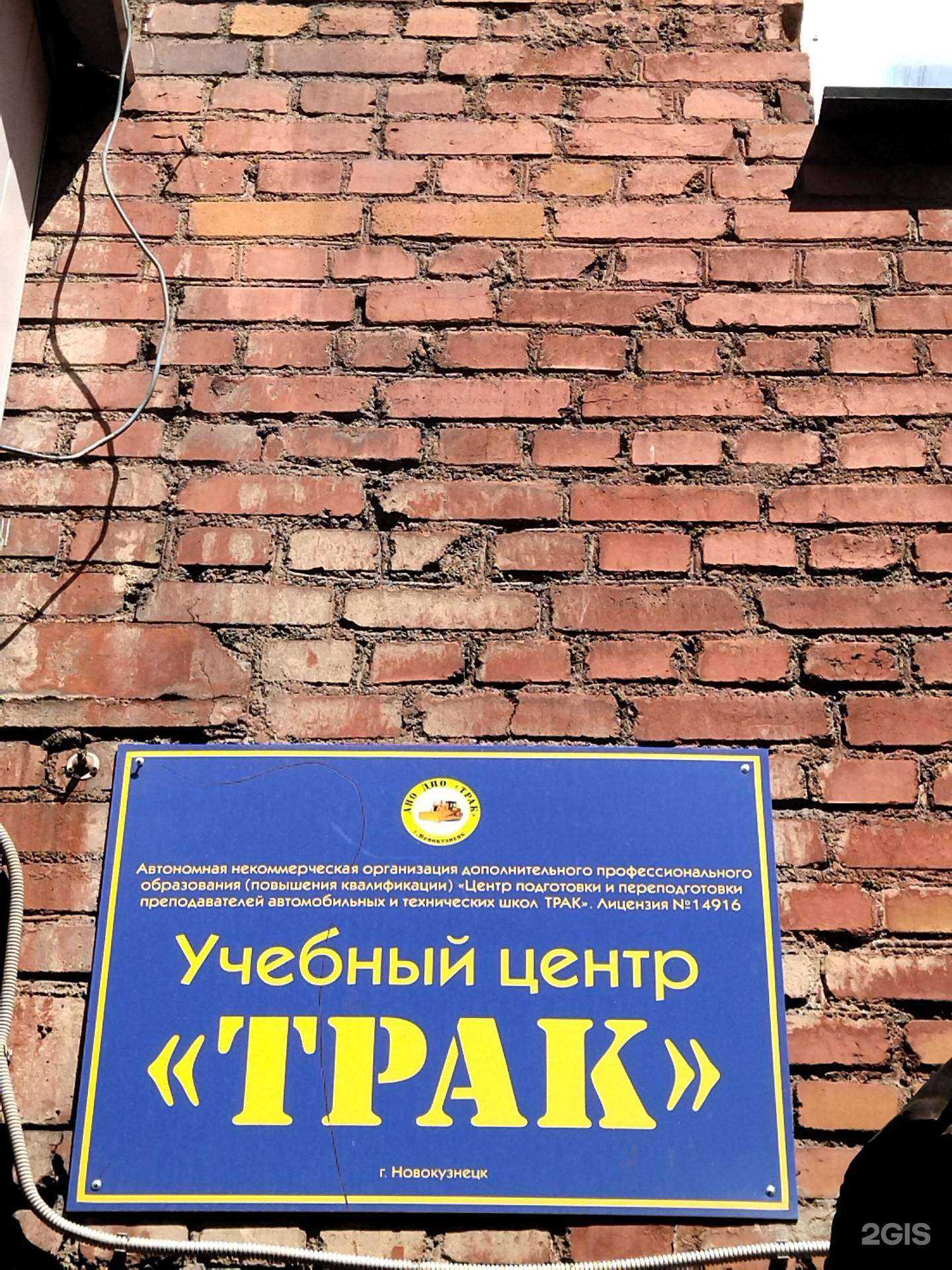 Отзывы на компанию ТРАК в Новокузнецке c фото