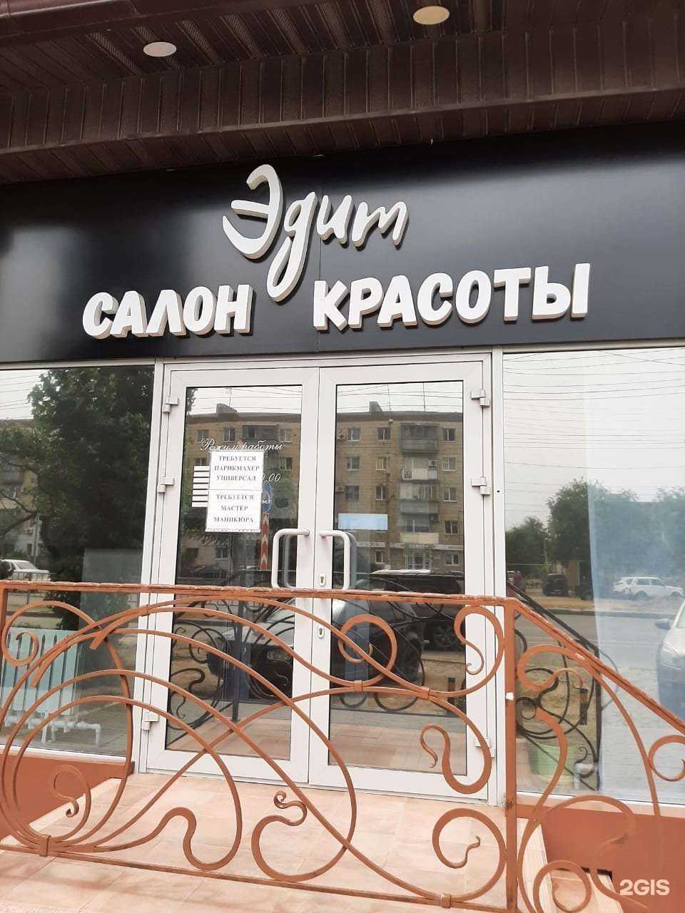 Отзывы на компанию Эдит в г. Волгоград c фото