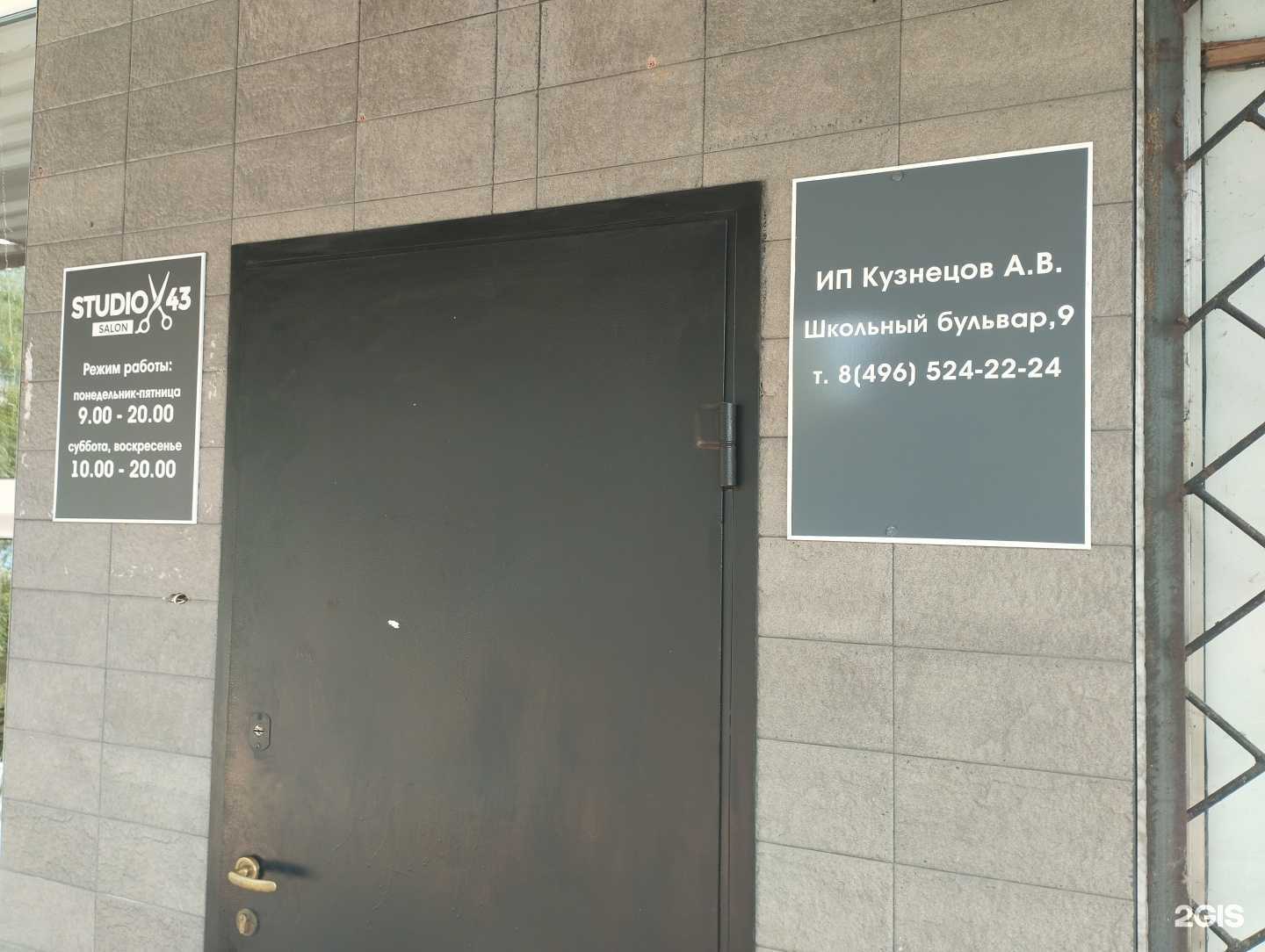 Отзывы на компанию Studio 43 в г. Черноголовка c фото