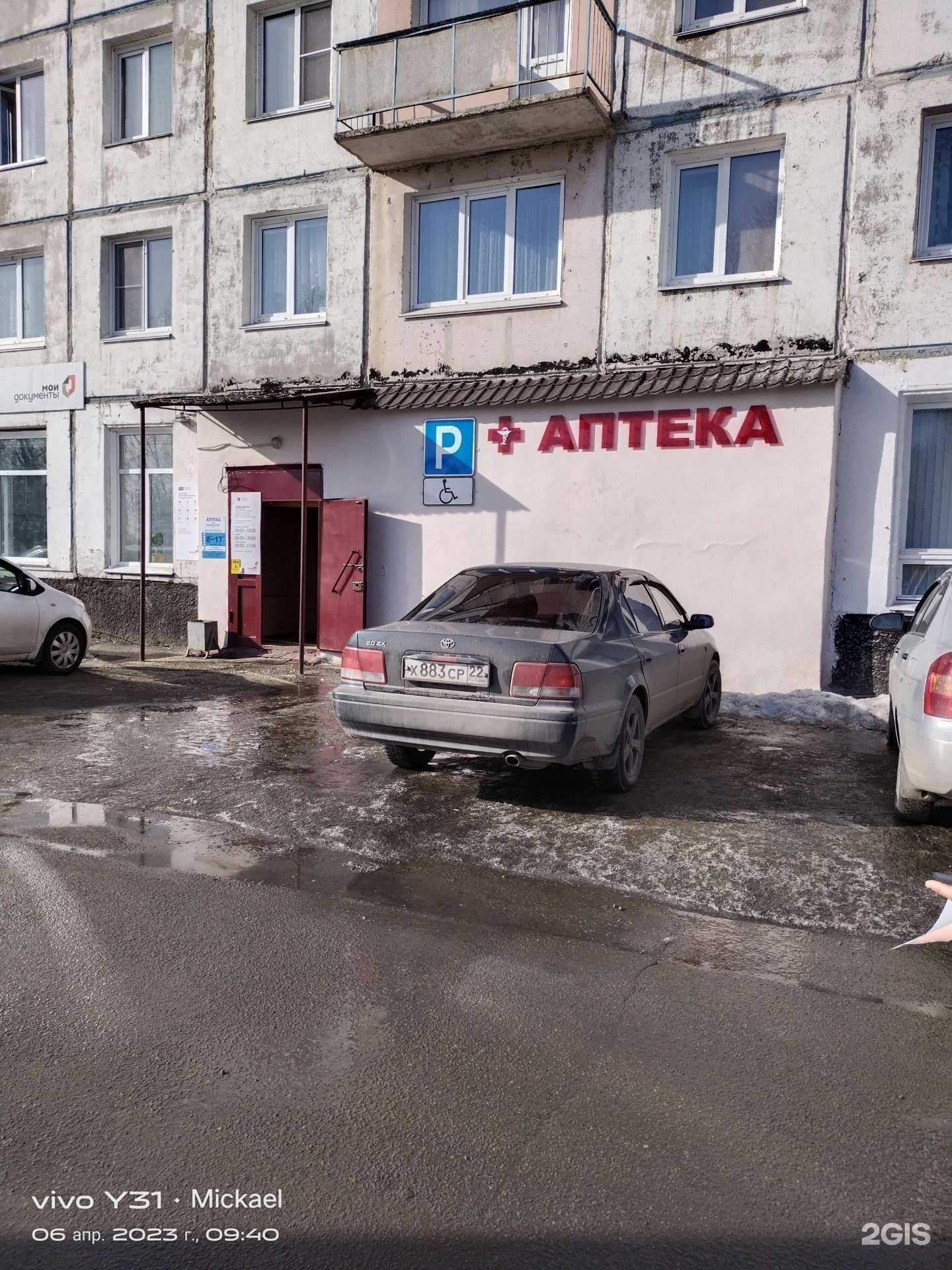 Отзывы на компанию Аптеки Алтая в г. Заринск c фото