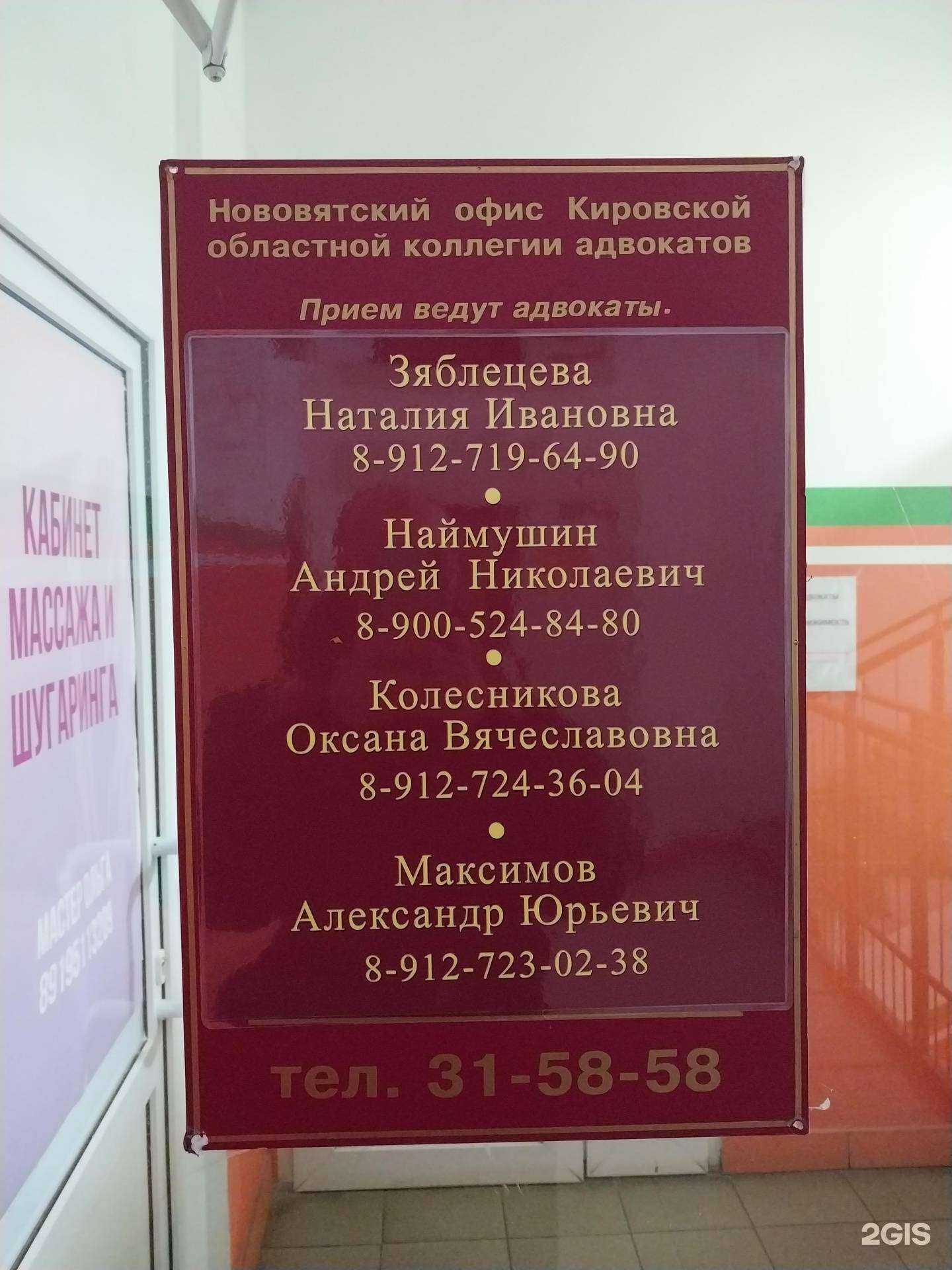 Отзывы на компанию Кировская областная коллегия адвокатов в Кирове c фото
