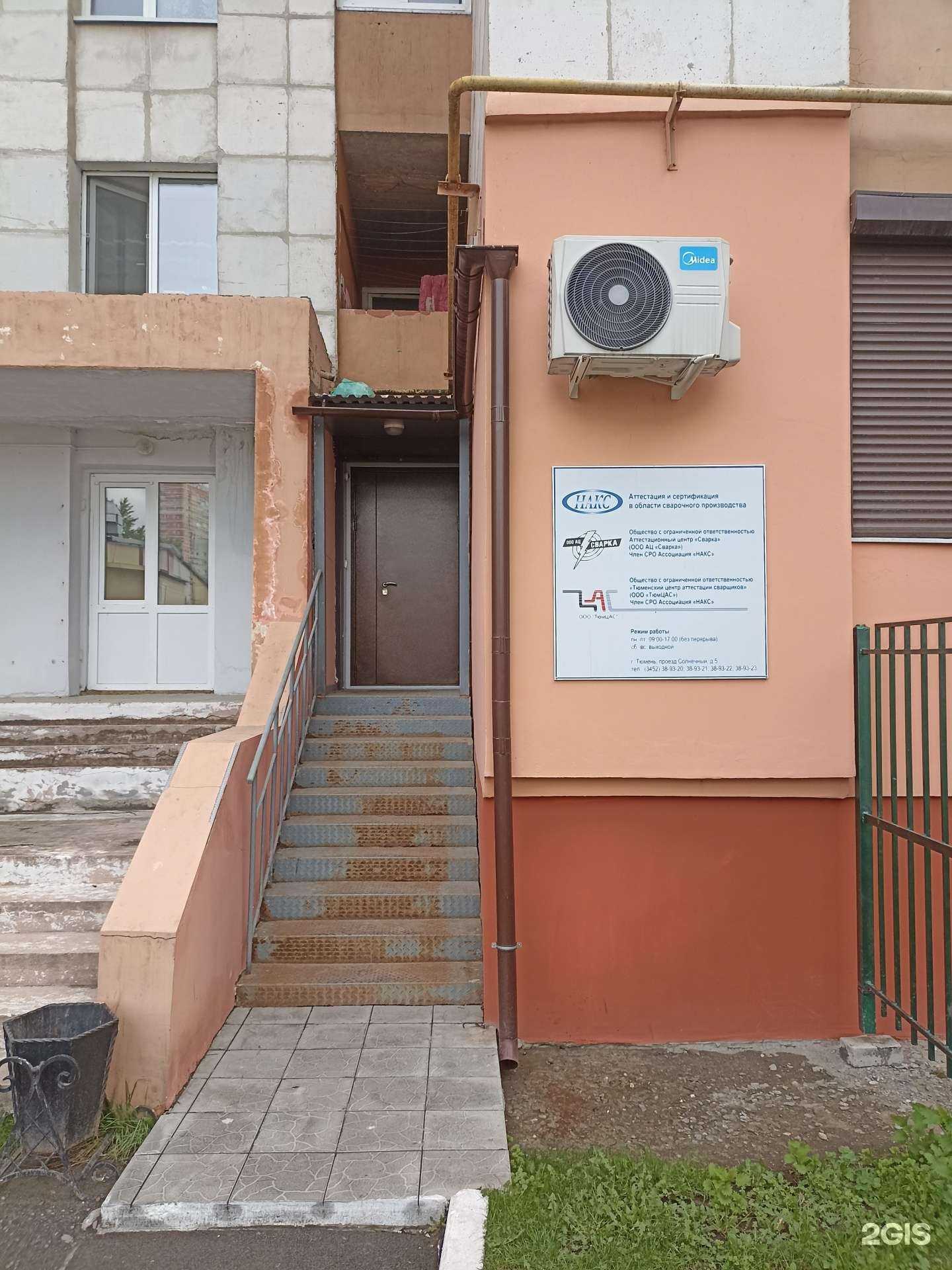 Отзывы на компанию Сварка в Тюмени c фото