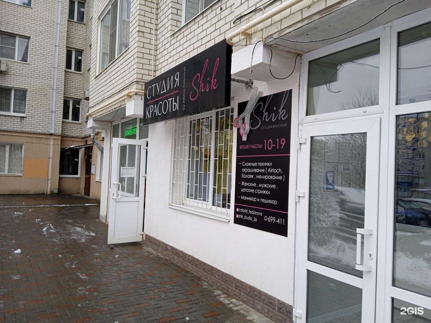 Отзывы на компанию Shik в Ставрополе c фото