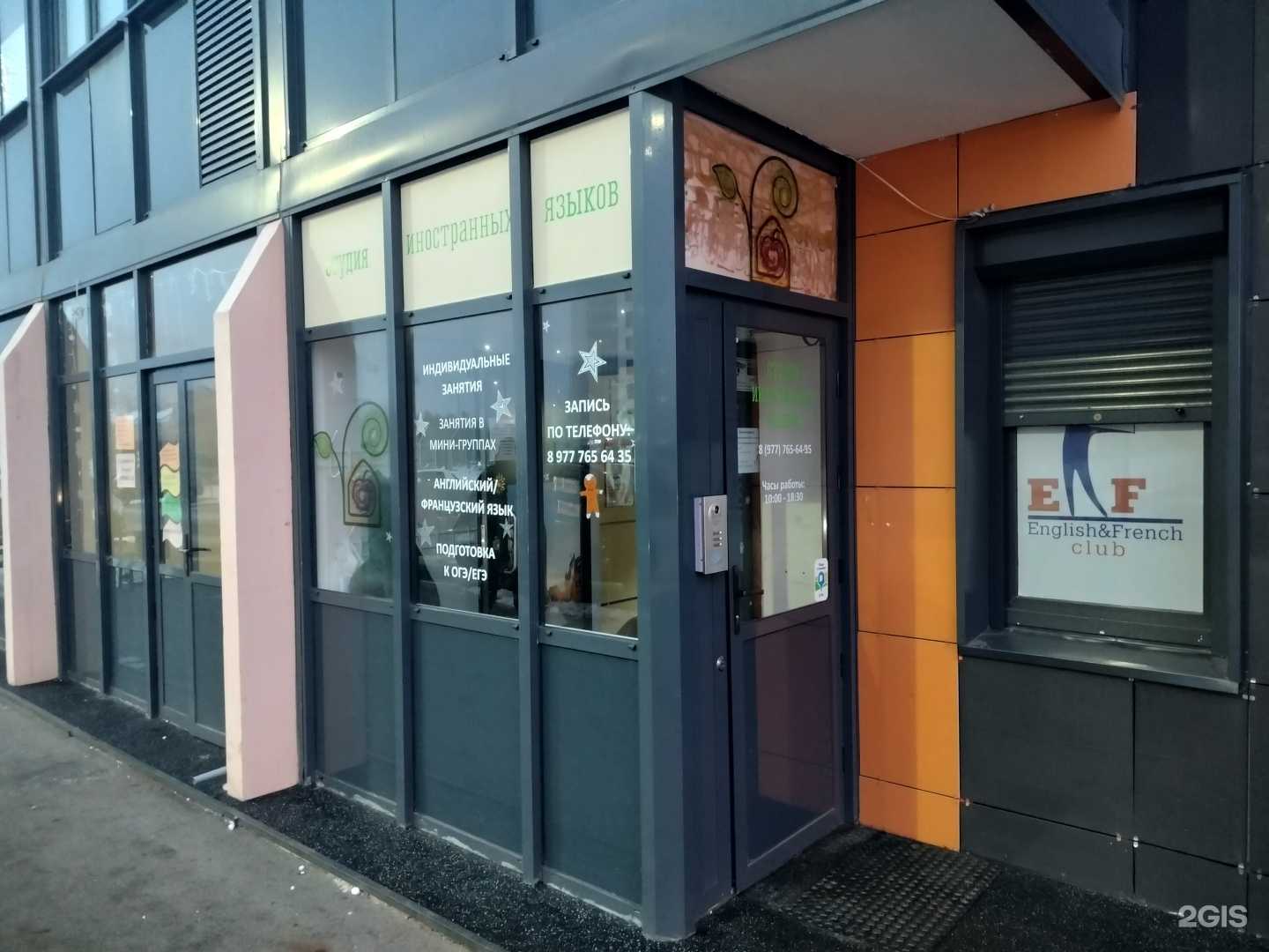 Отзывы на компанию Студия иностранных языков в г. Раменское c фото