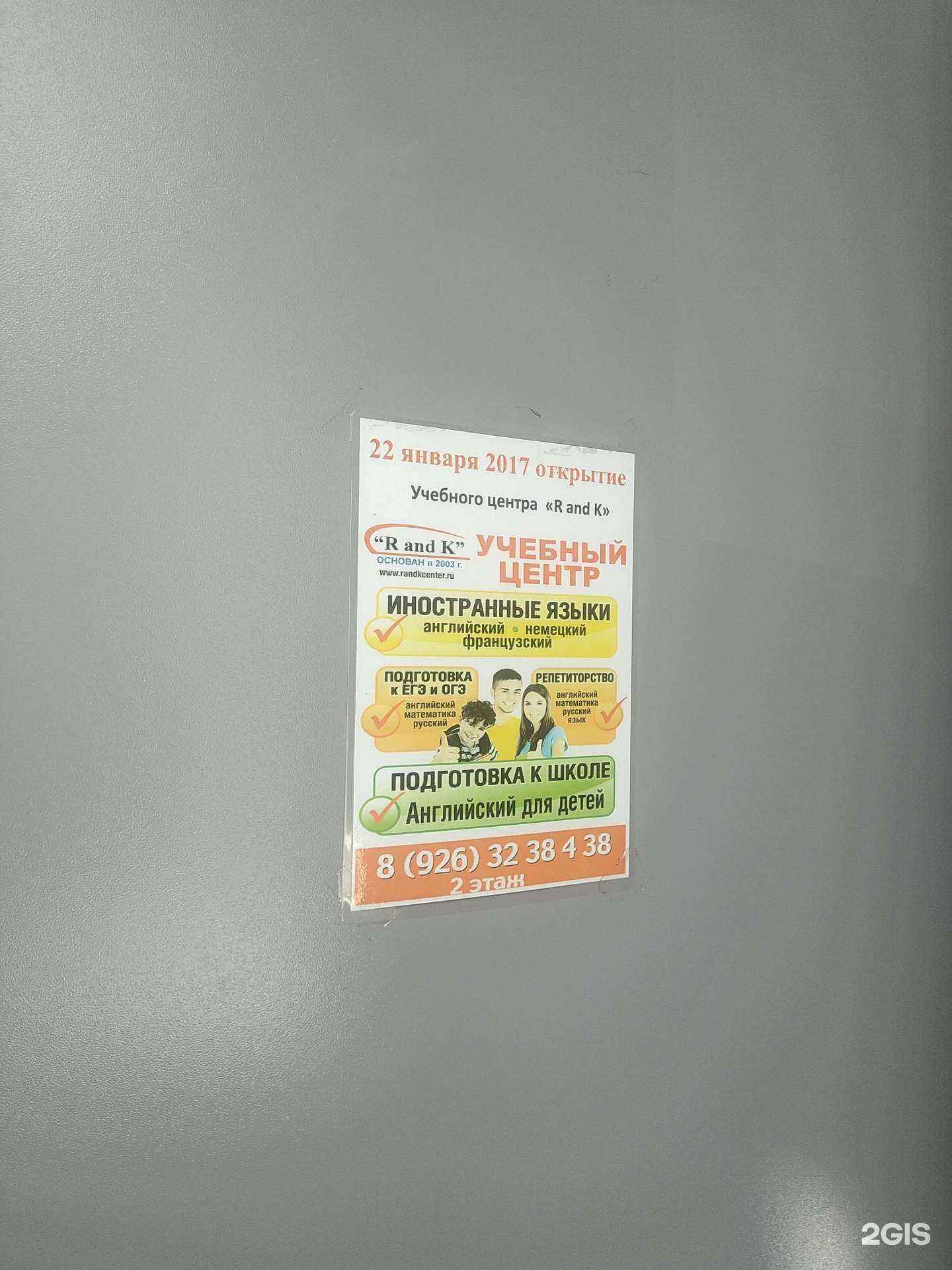 Отзывы на компанию R and K в г. Электросталь c фото