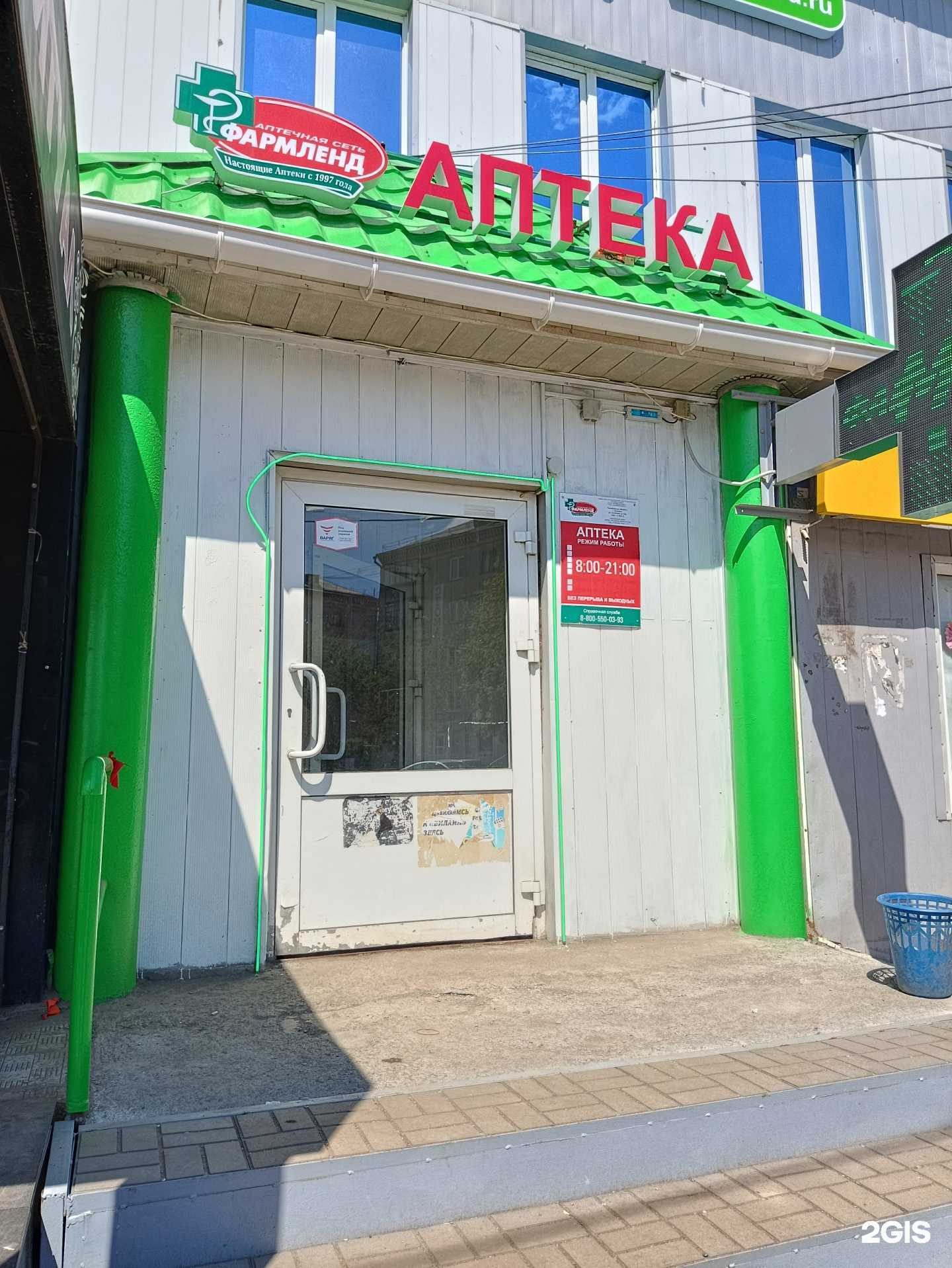 Отзывы на компанию Фармленд в Копейске c фото