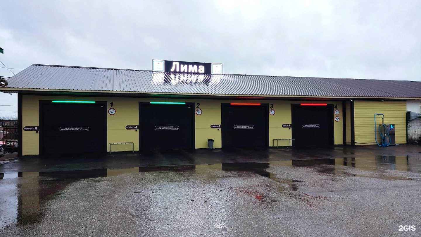 Отзывы на компанию Лима в г. Стерлитамак c фото