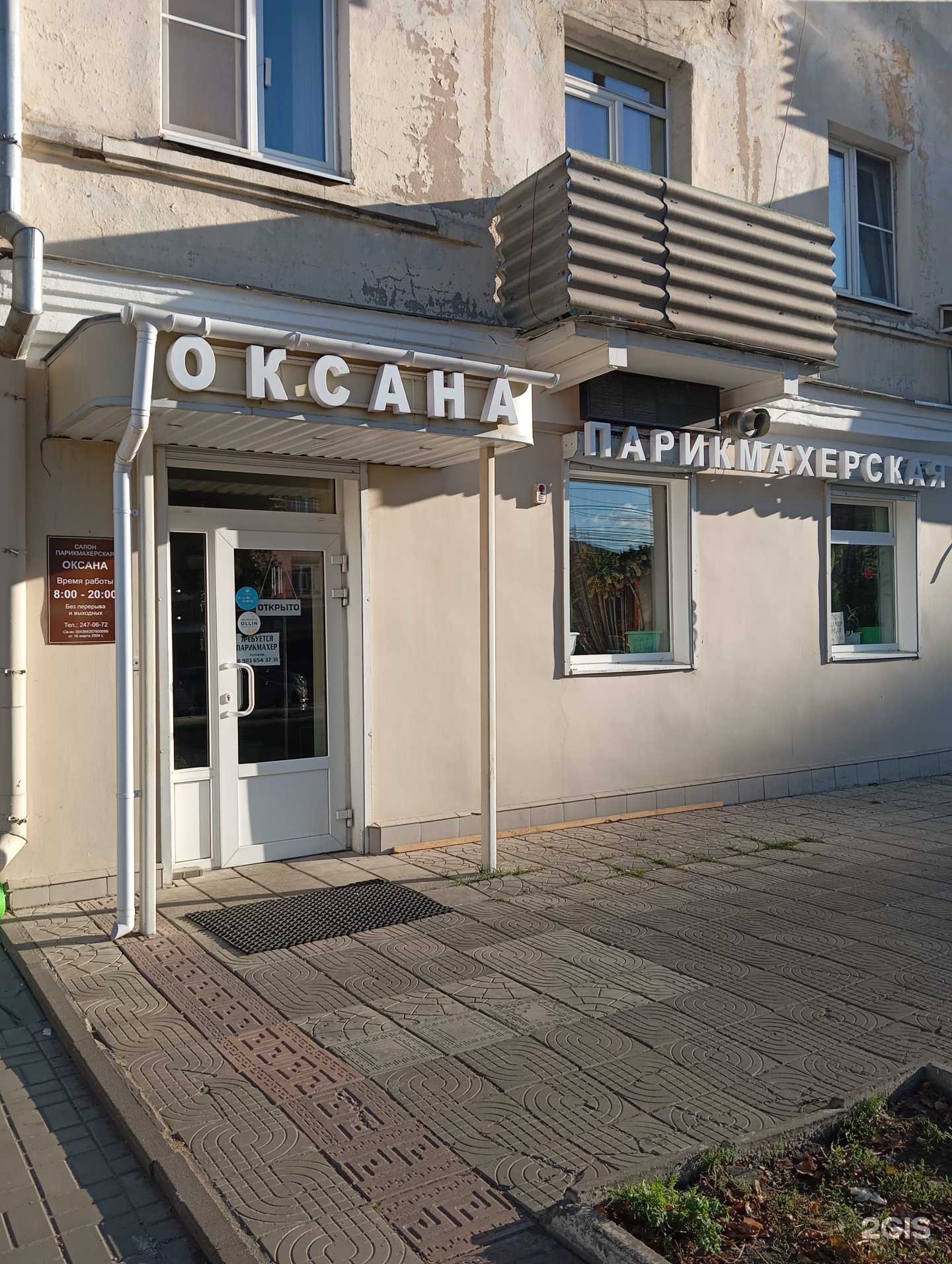 Отзывы на компанию Оксана в Воронеже c фото