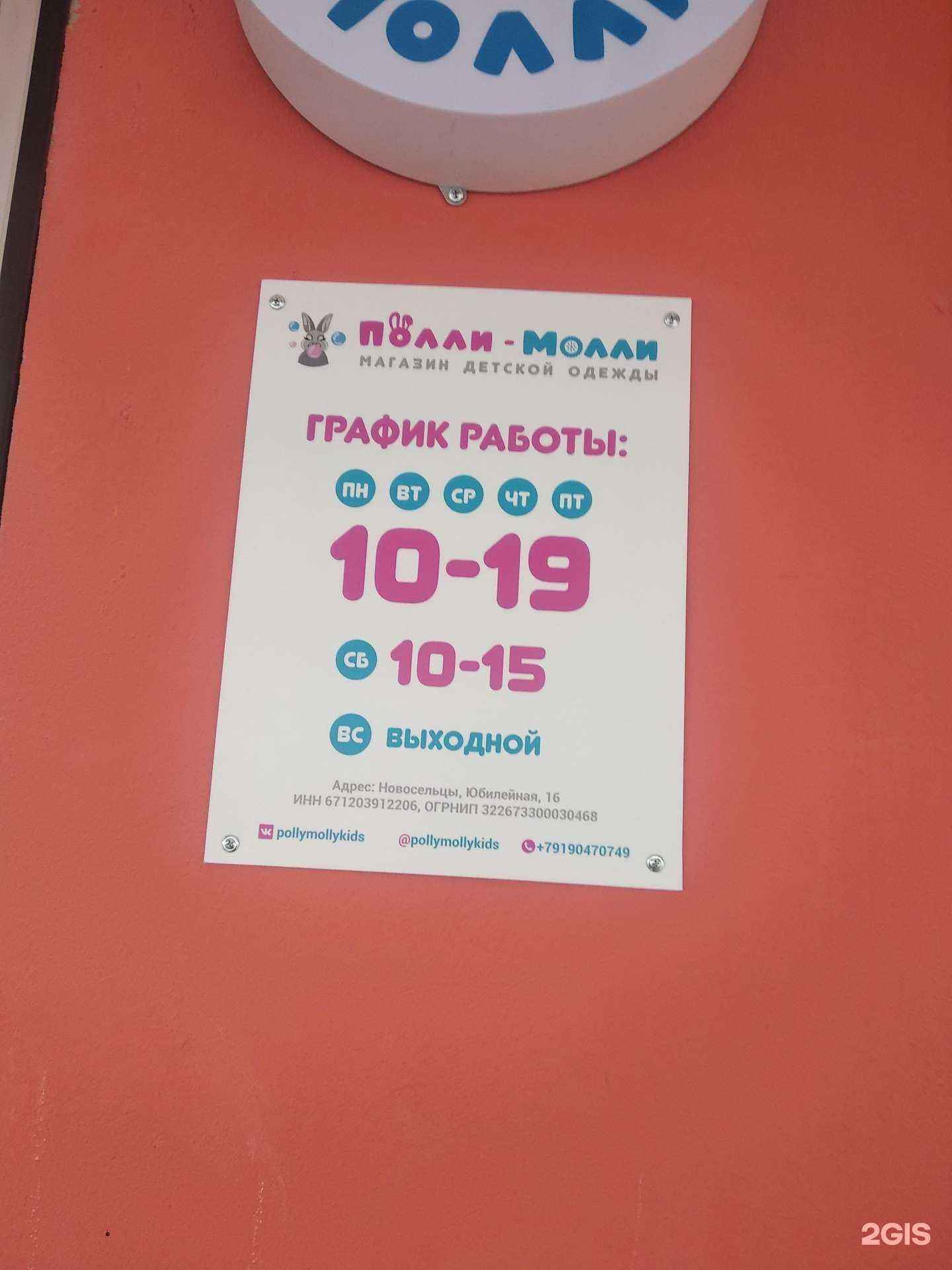 Отзывы на компанию Полли Молли в г. Смоленск c фото