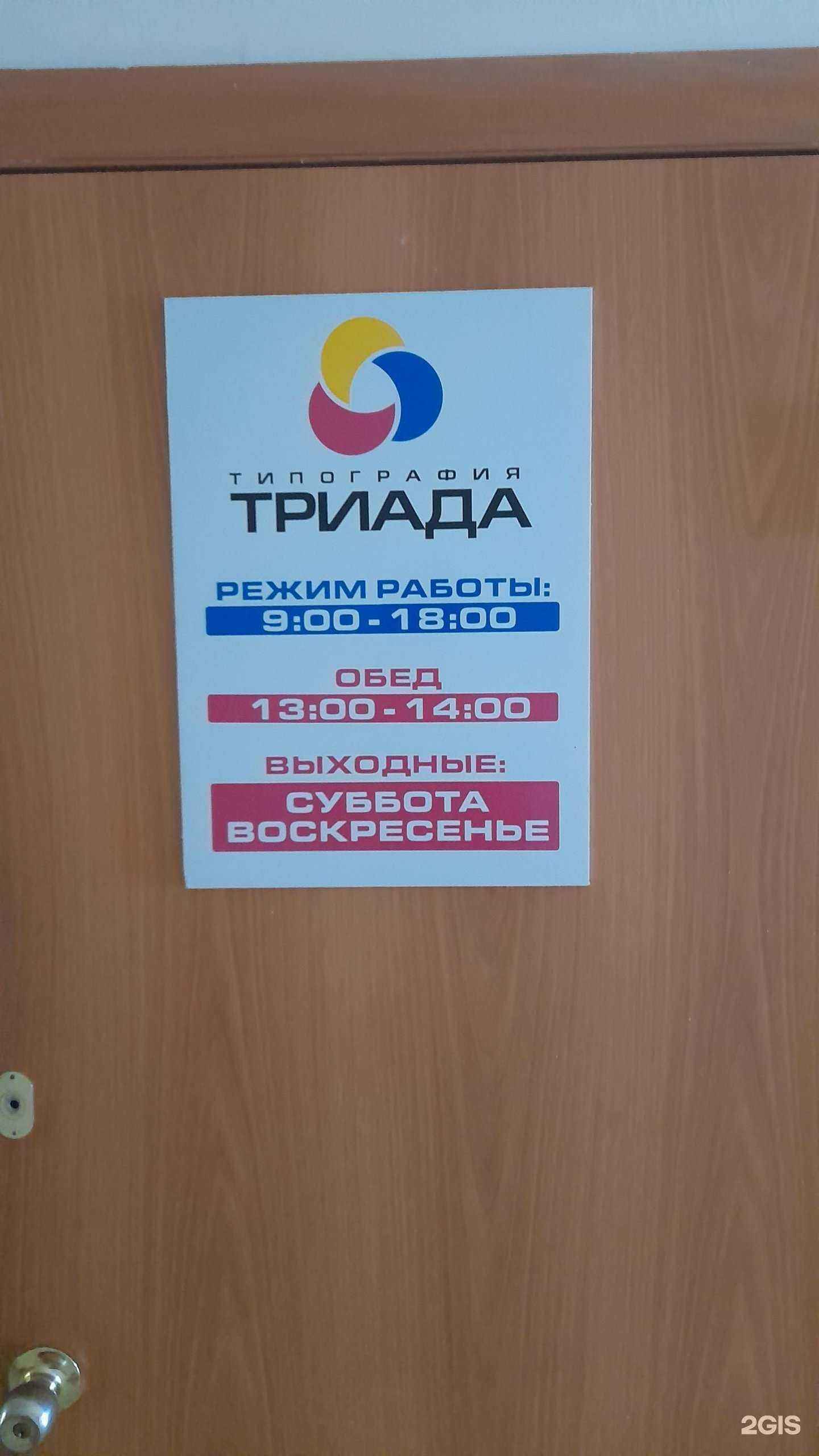 Отзывы на компанию Триада в Ульяновске c фото