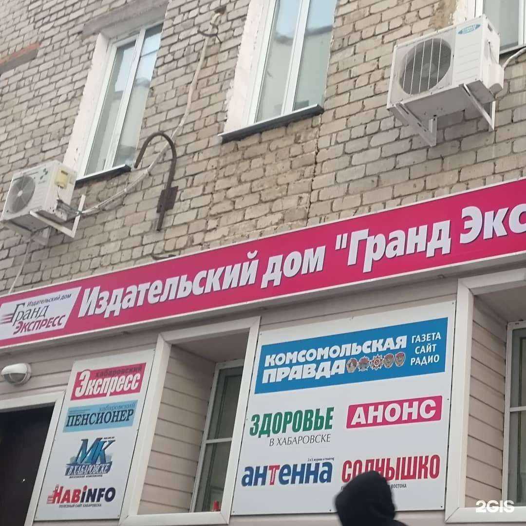 Отзывы на компанию Гранд экспресс в Хабаровске c фото