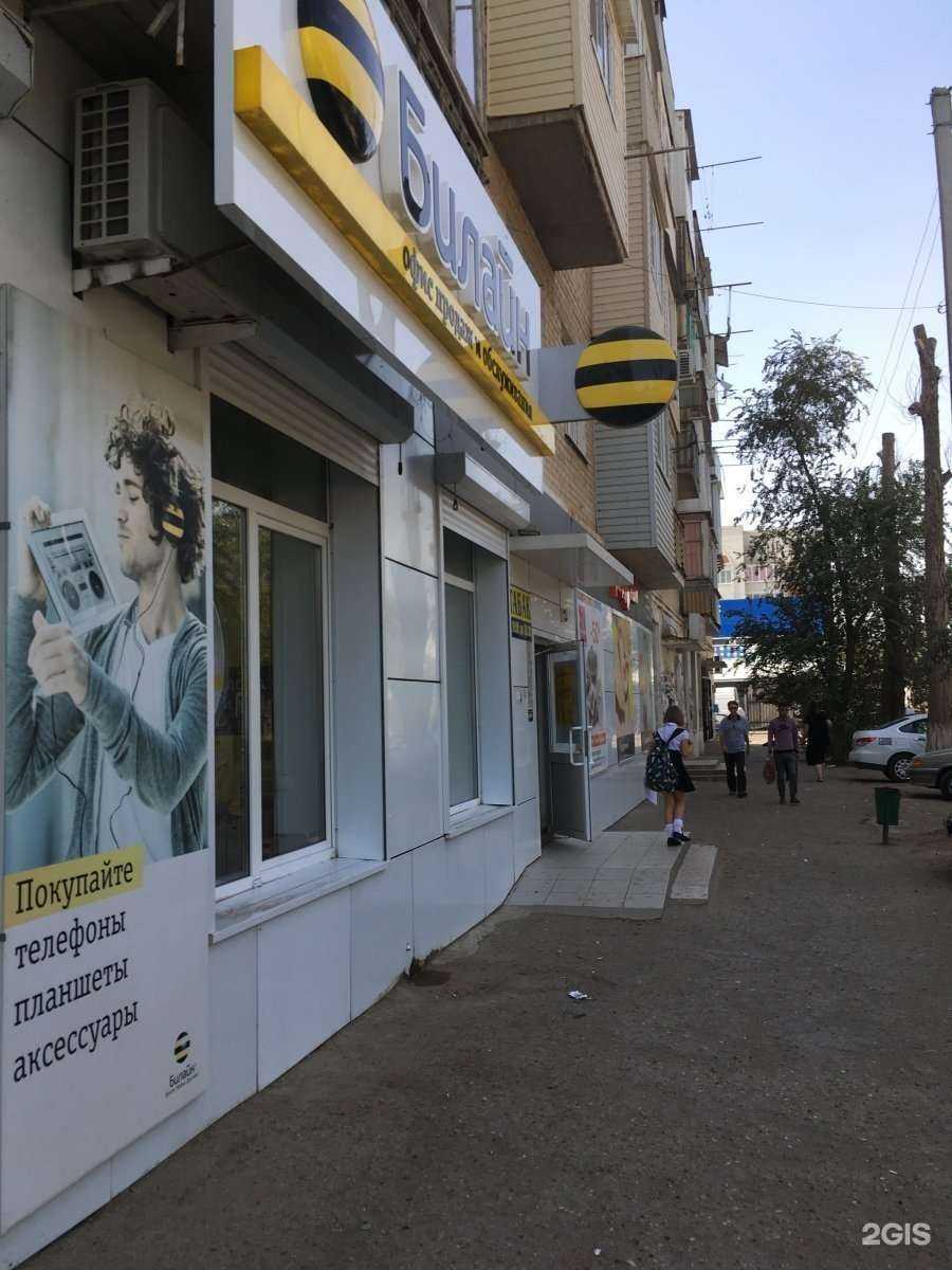 Отзывы на компанию билайн в Астрахани c фото