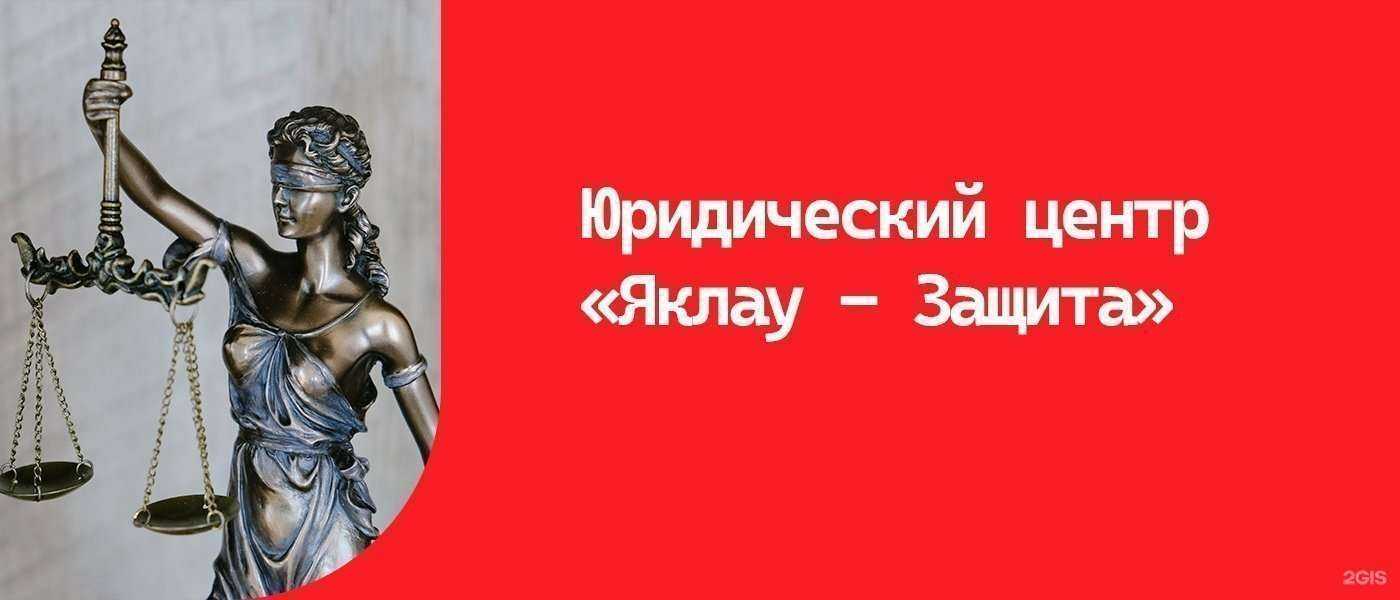 Отзывы на компанию Яклау-Защита в Казани c фото