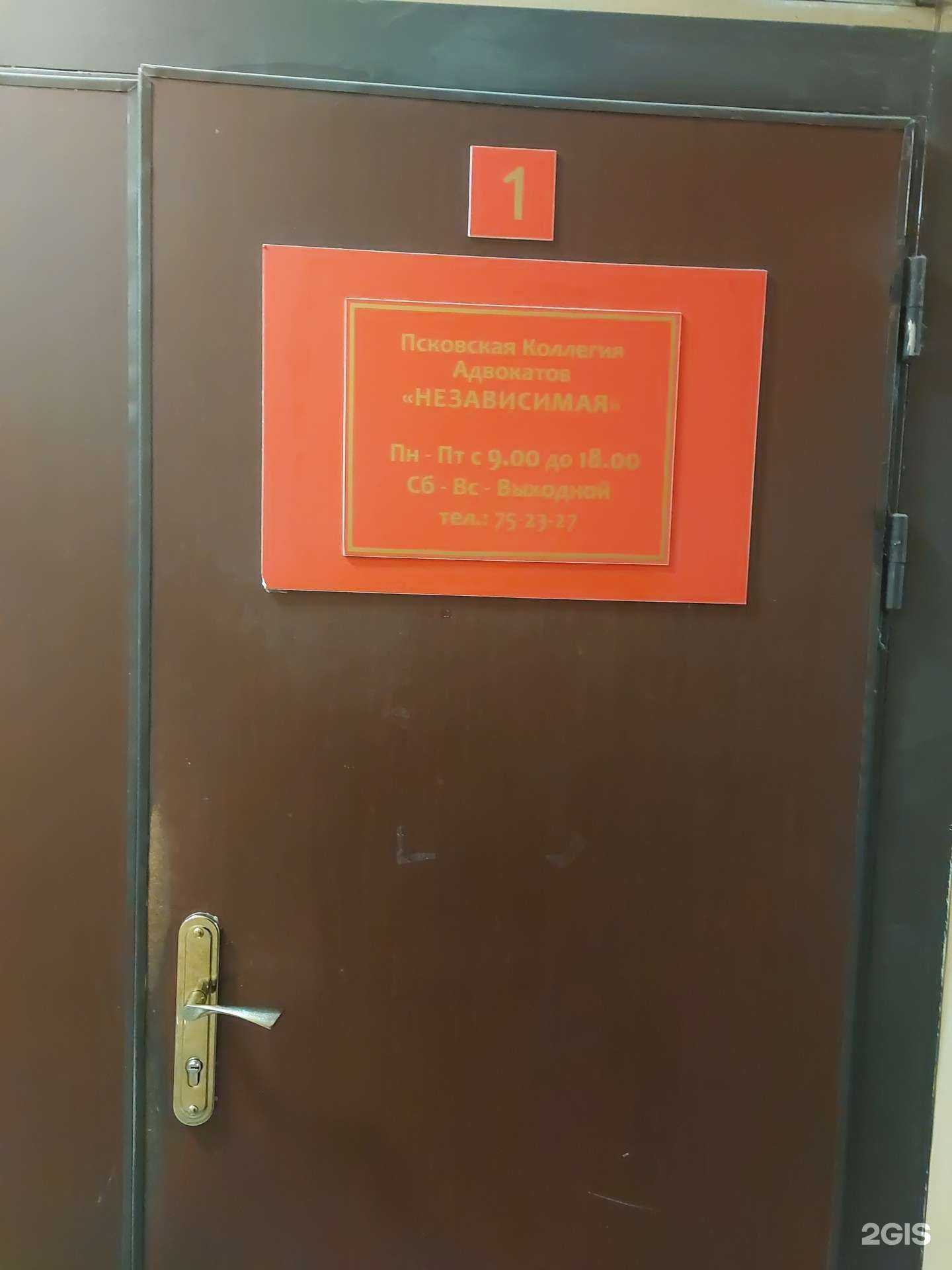 Отзывы на компанию Независимая в Пскове c фото