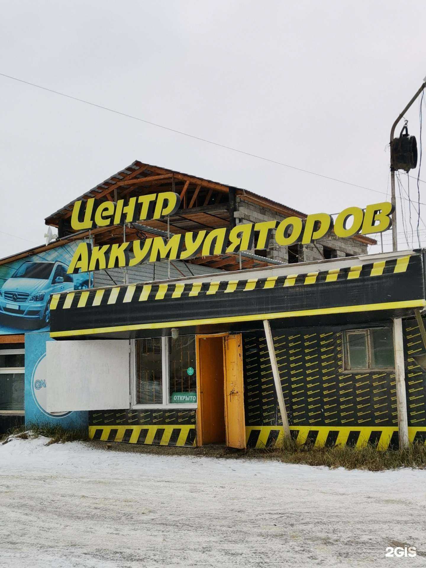 Отзывы на компанию Центр аккумуляторов в Якутске c фото