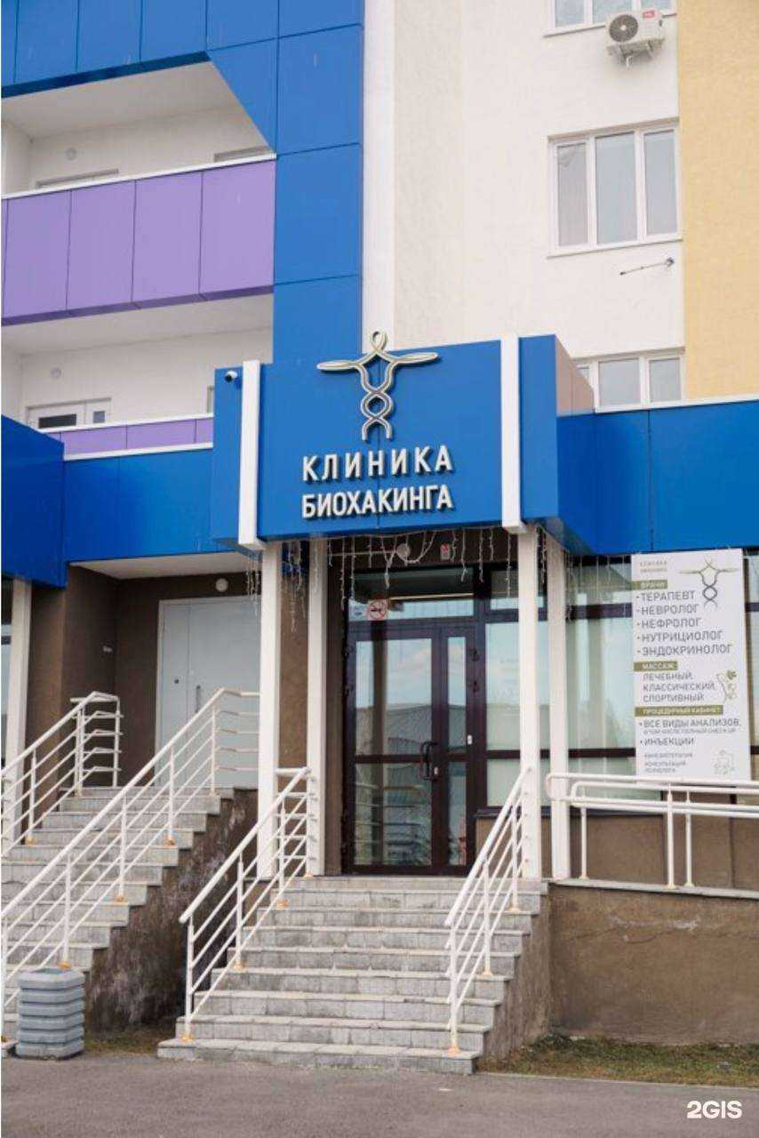 Отзывы на компанию Клиника Биохакинга в г. Пенза c фото