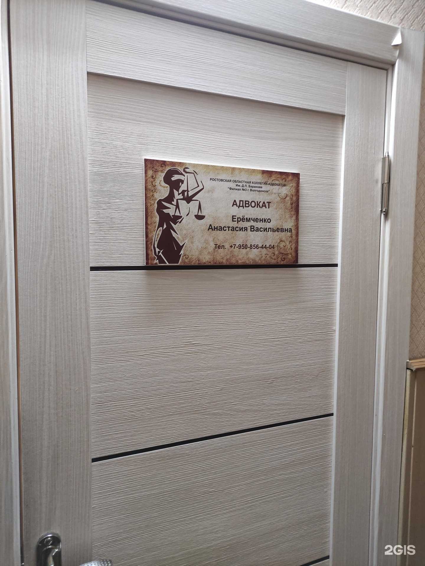 Отзывы на компанию Адвокатский кабинет Ерёмченко А.В. в г. Волгодонск c фото