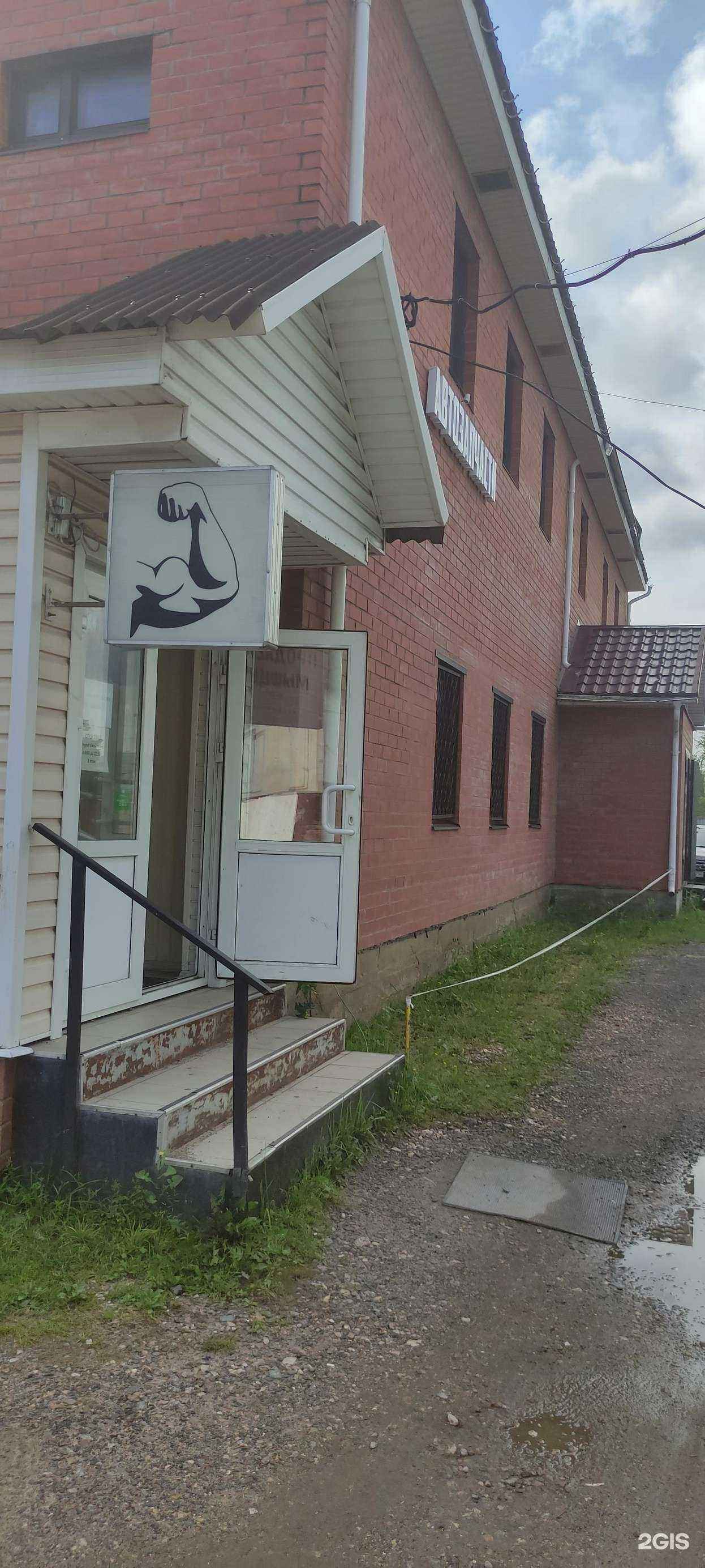 Отзывы на компанию Тренажёрный зал в Чехове c фото - фотография 2 из 2