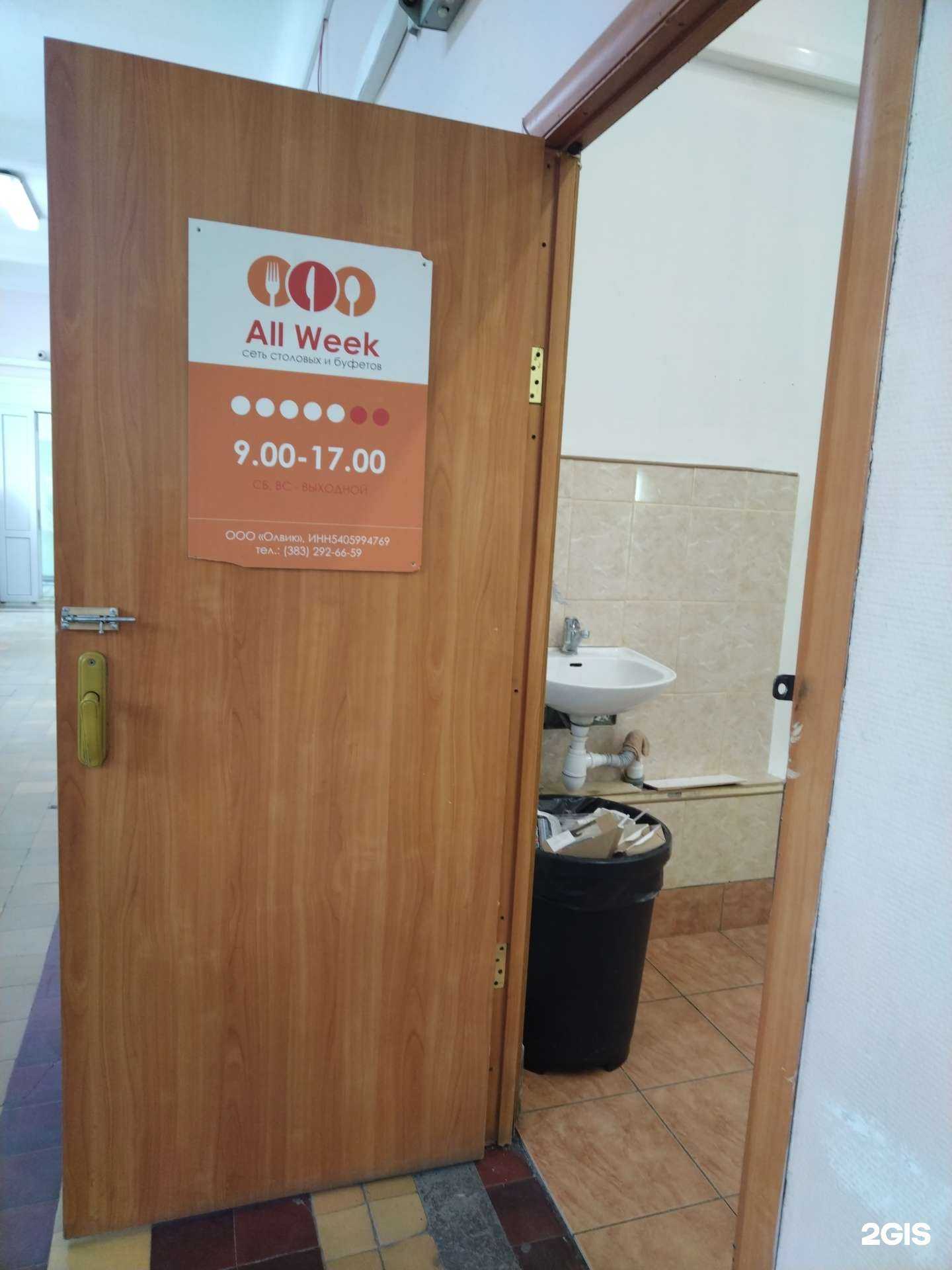 Отзывы на компанию All week в г. Новосибирск c фото