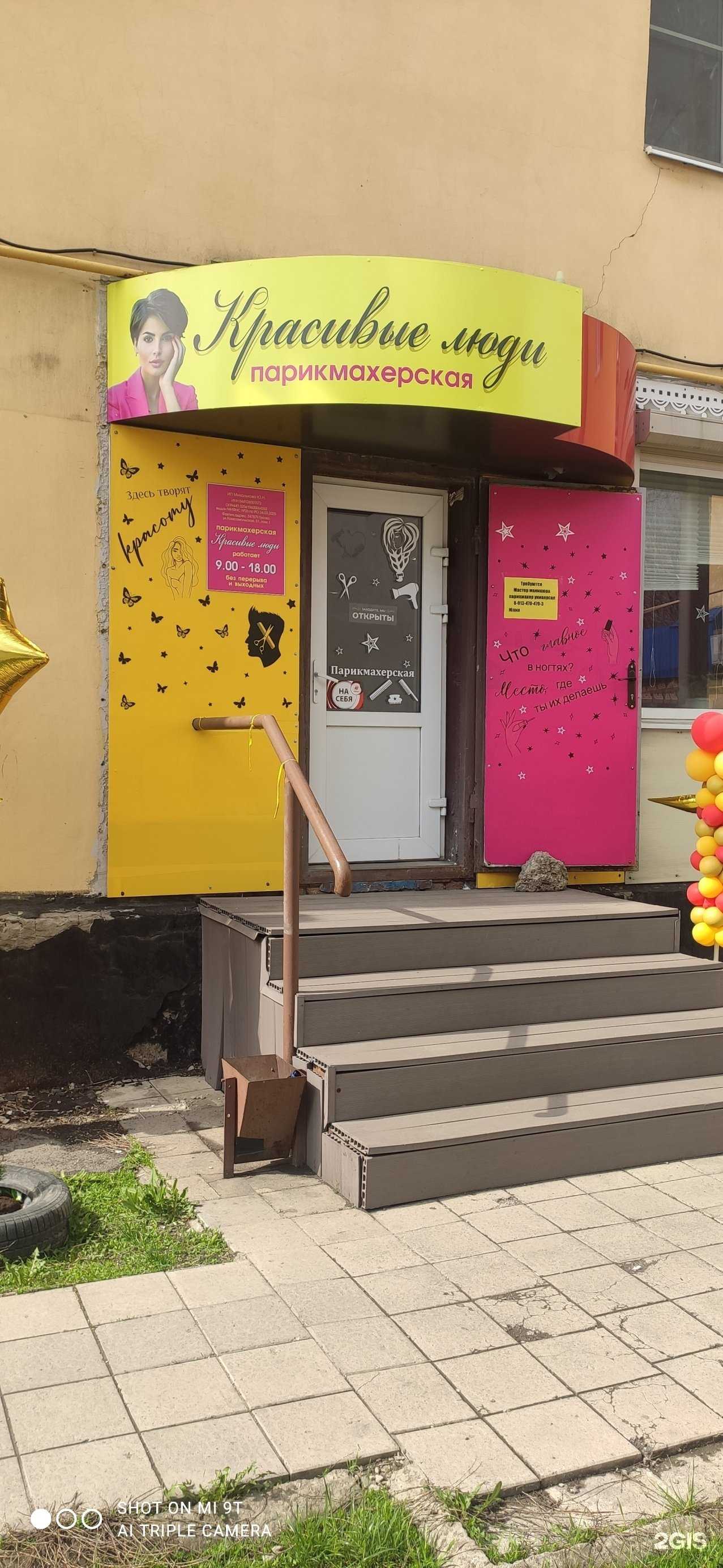 Отзывы на компанию Красивые люди в Гукове c фото