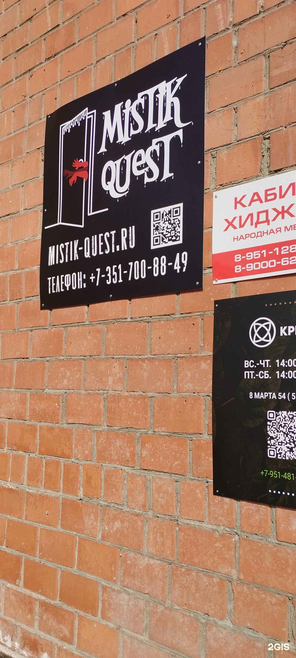 Отзывы на компанию Mistik-quest в г. Челябинск c фото