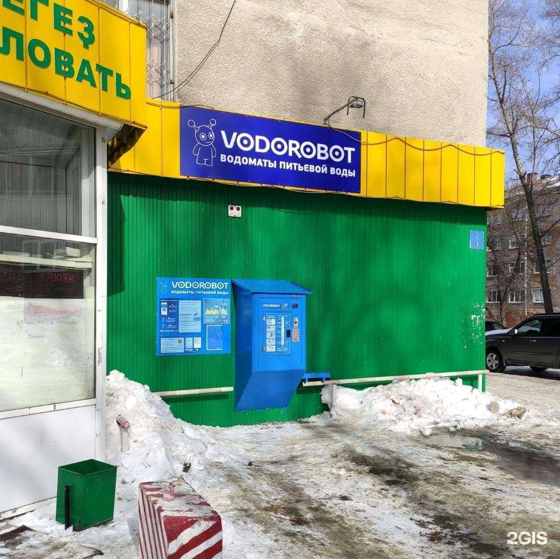 Отзывы на компанию Vodorobot в Уфе c фото