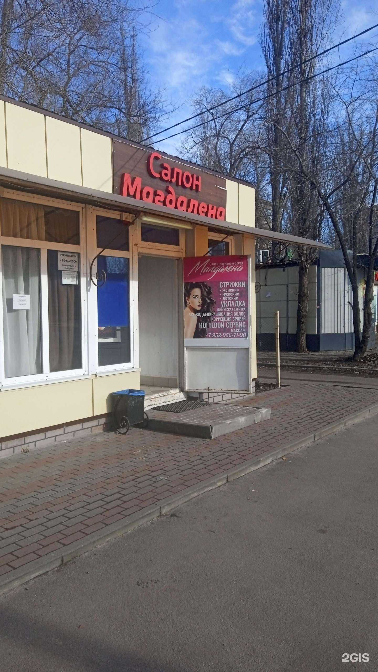 Отзывы на компанию Магдалена в Воронеже c фото