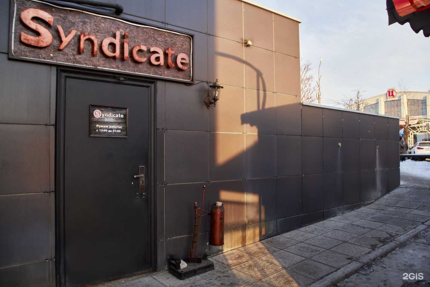Отзывы на компанию Syndicate в г. Чита c фото