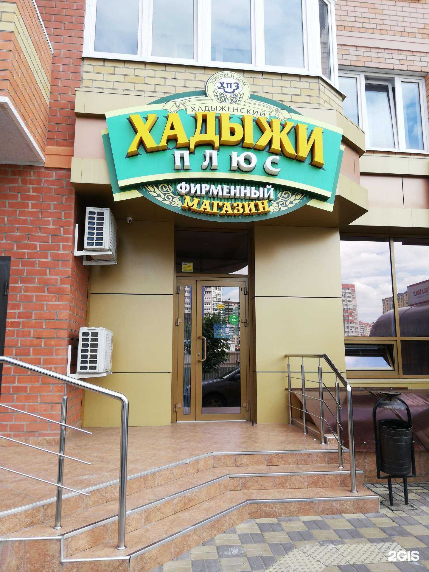 Отзывы на компанию Хадыжи плюс в Краснодаре c фото