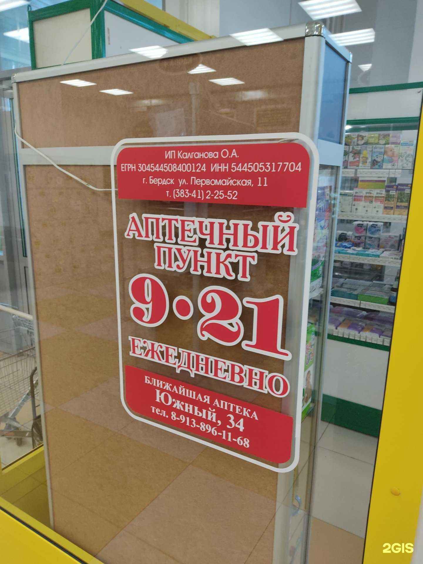 Отзывы на компанию Бердская в Искитиме c фото