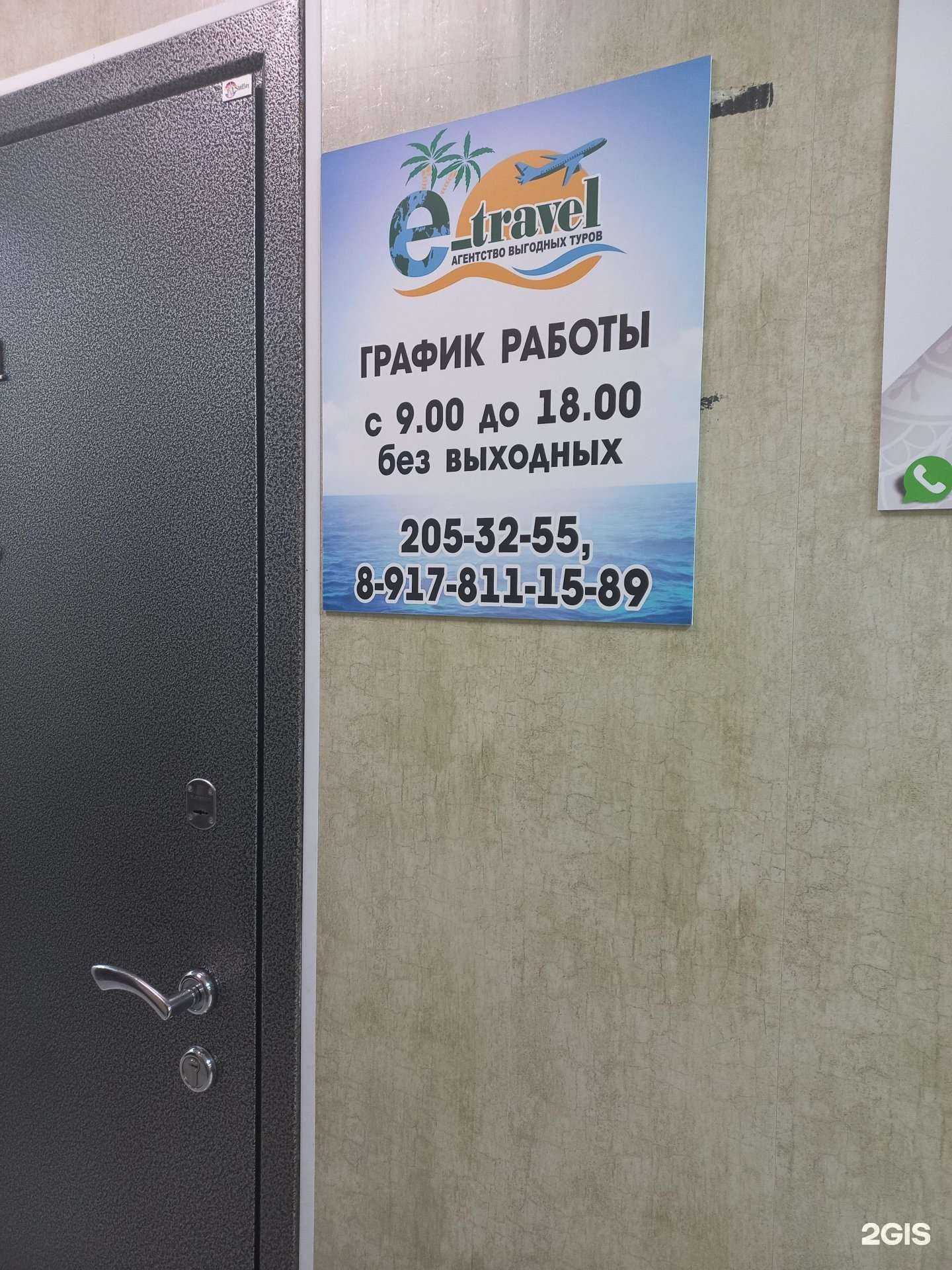 Отзывы на компанию E-travel в Самаре c фото