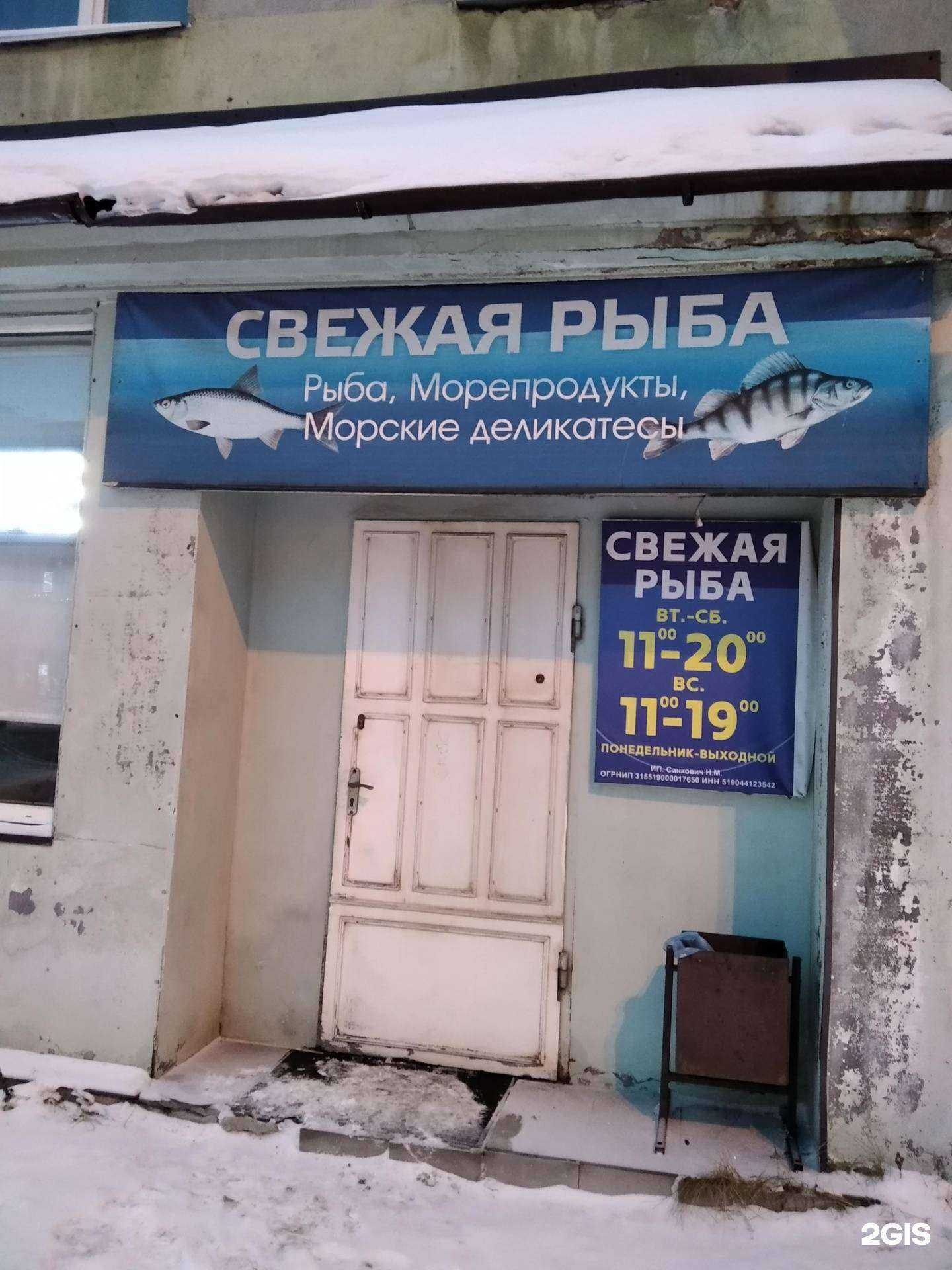 Отзывы на компанию Свежая рыба в г. Мурманск c фото