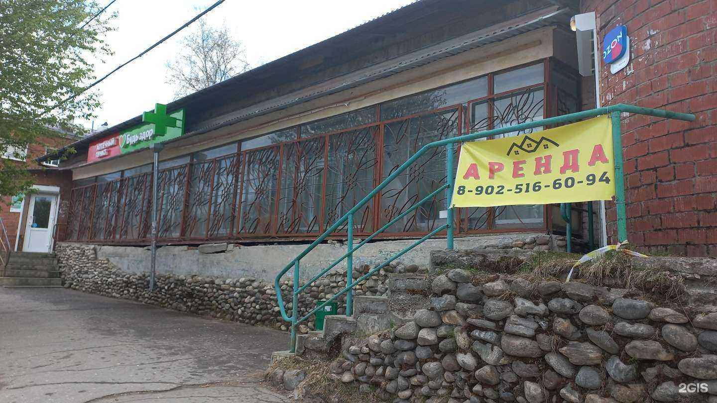 Отзывы на компанию Будь здоров! в Байкальске c фото - фотография 2 из 2