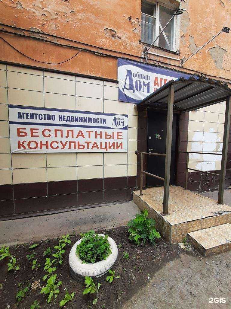 Отзывы на компанию Добрый Дом в г. Омск c фото
