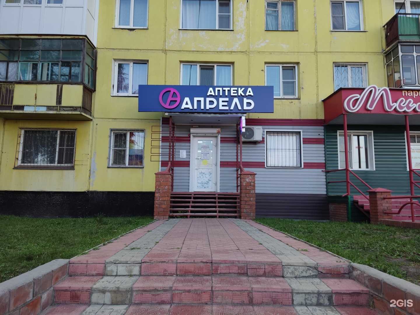 Отзывы на компанию Апрель в г. Заринск c фото